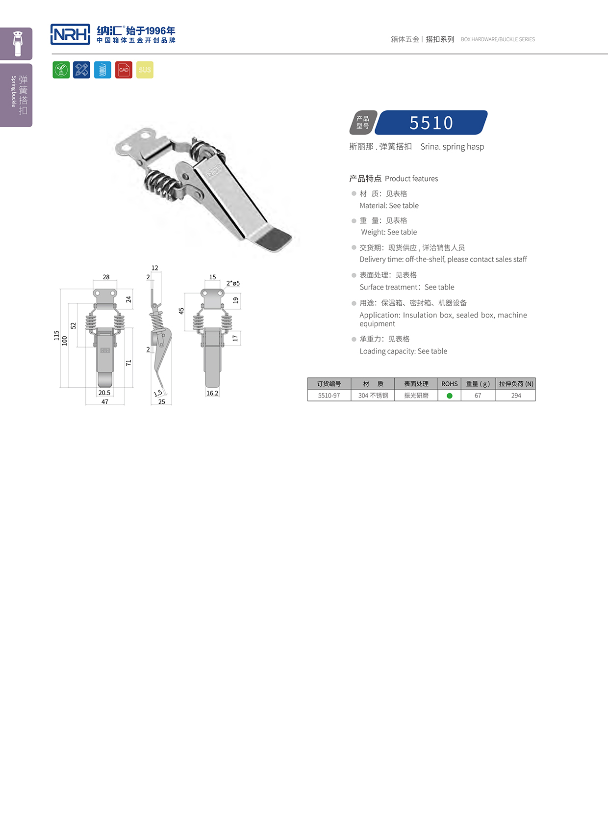 香蕉视频软件/NRH 5510-97 消防箱锁扣