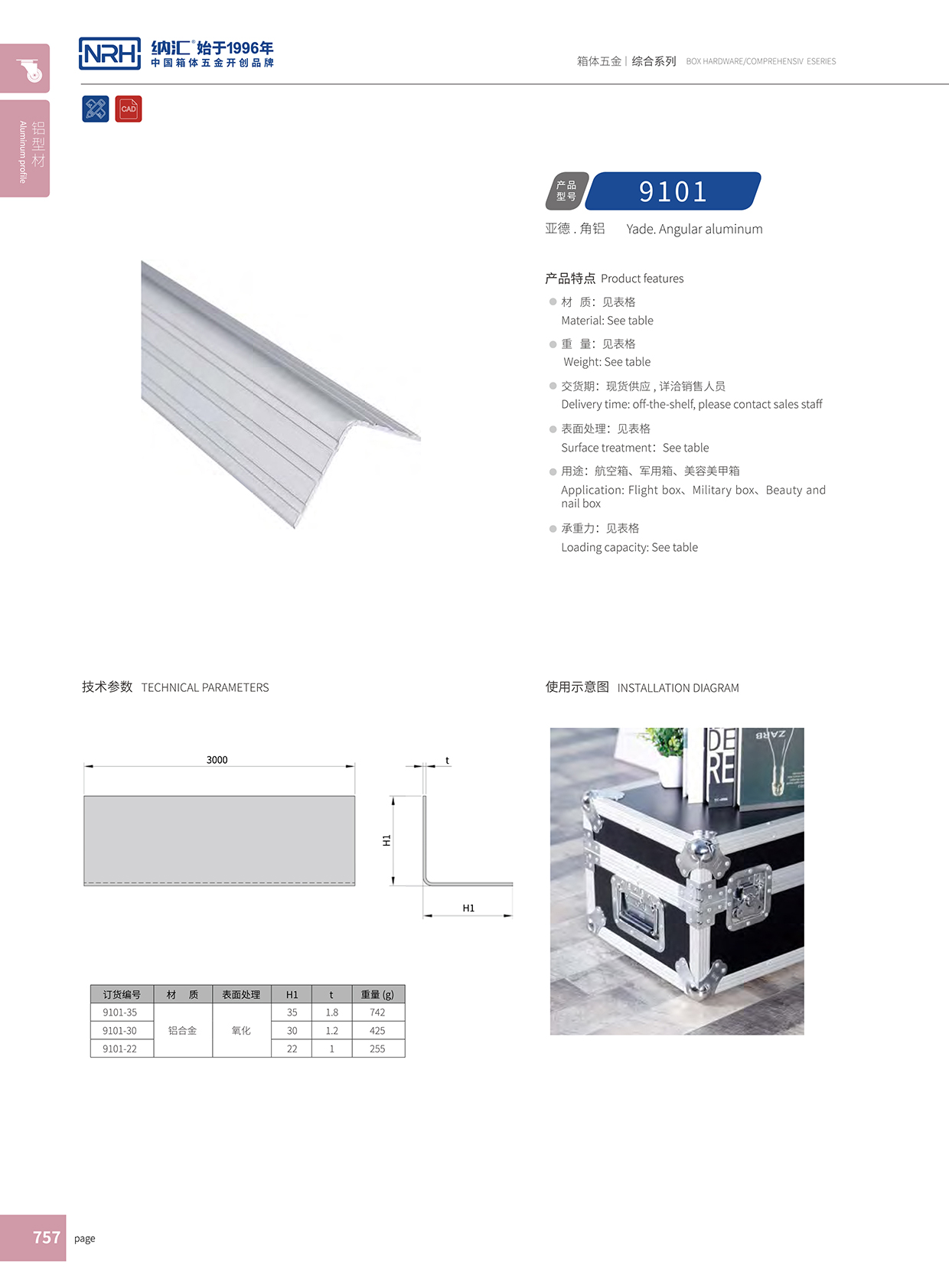 香蕉视频软件/NRH航空箱角铝 9101-22