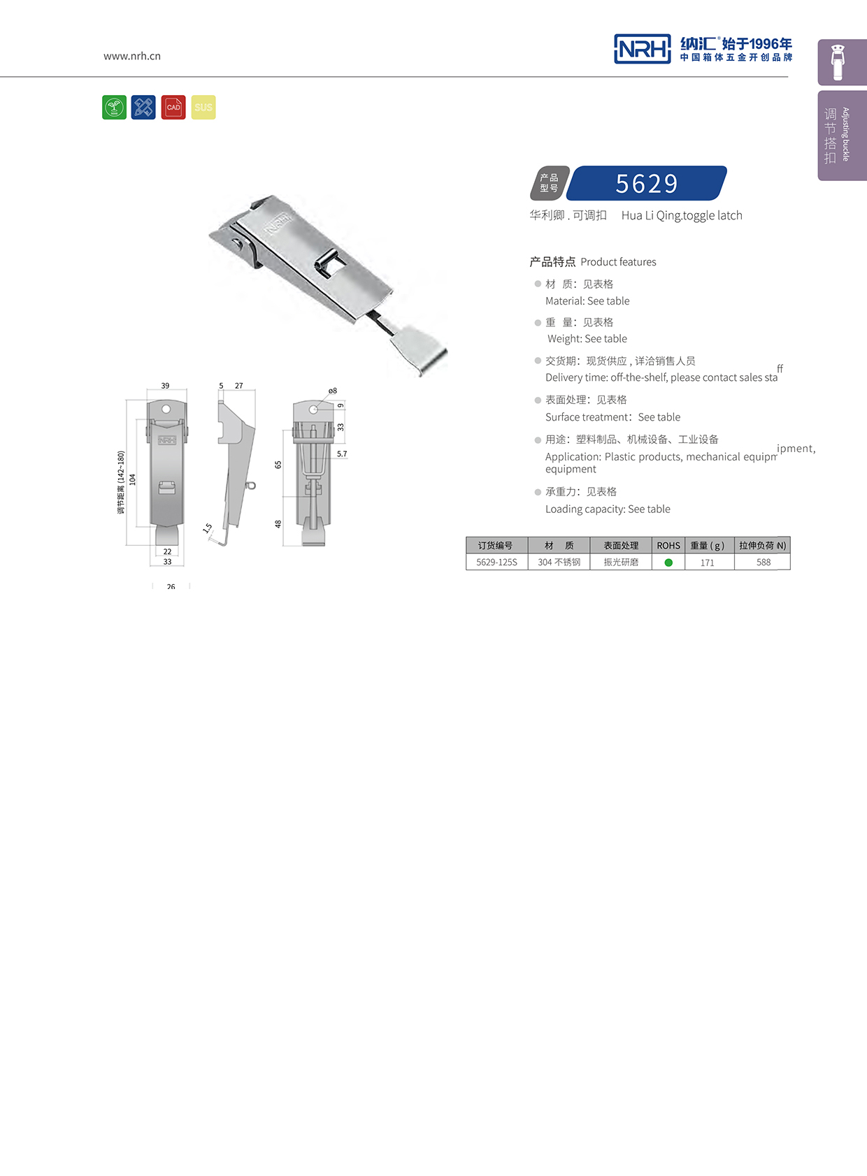 香蕉视频软件/NRH 5624-125p 铁箱箱扣