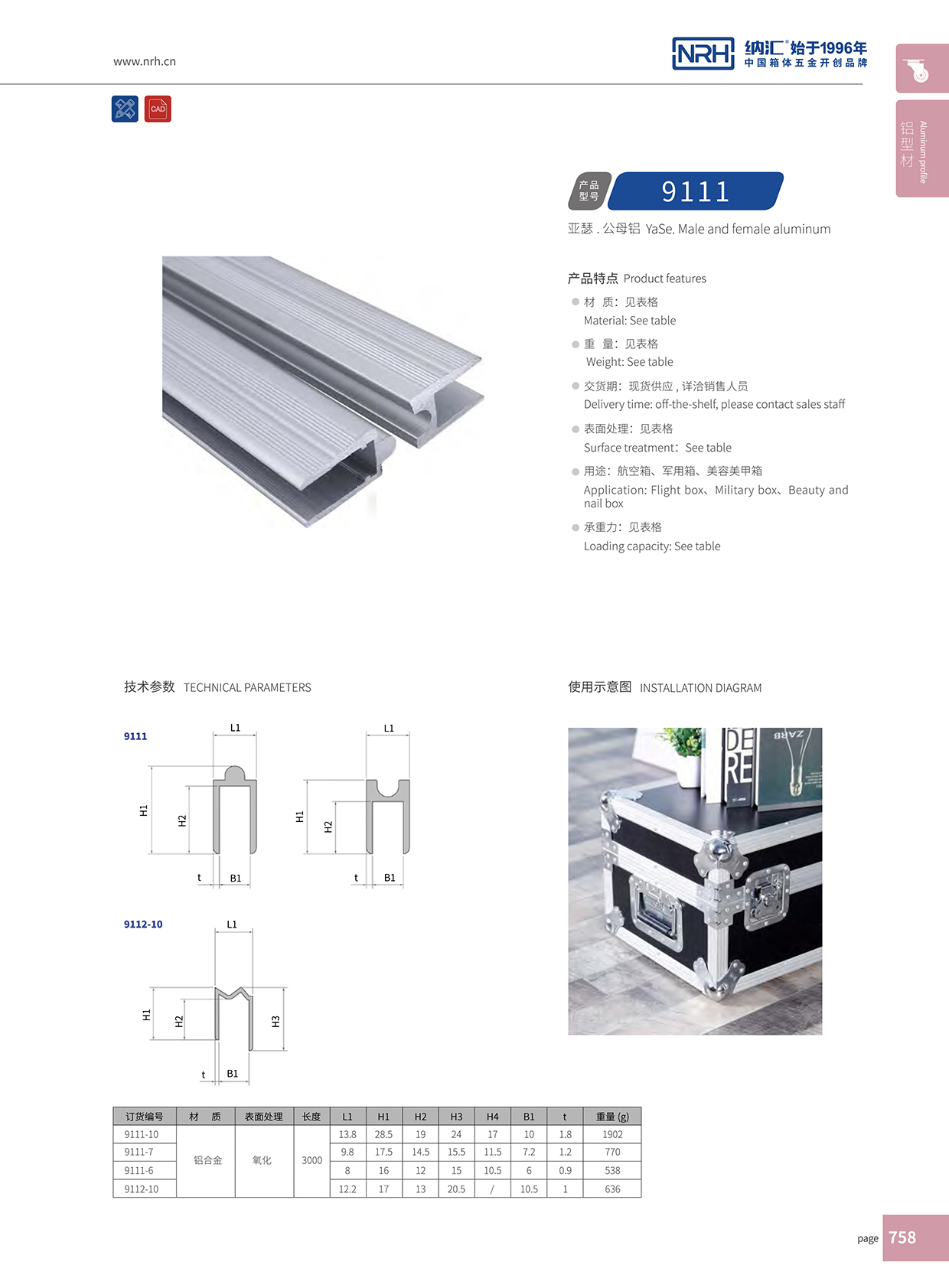 香蕉视频软件/NRH航空箱箱牙 9112-12 M字型