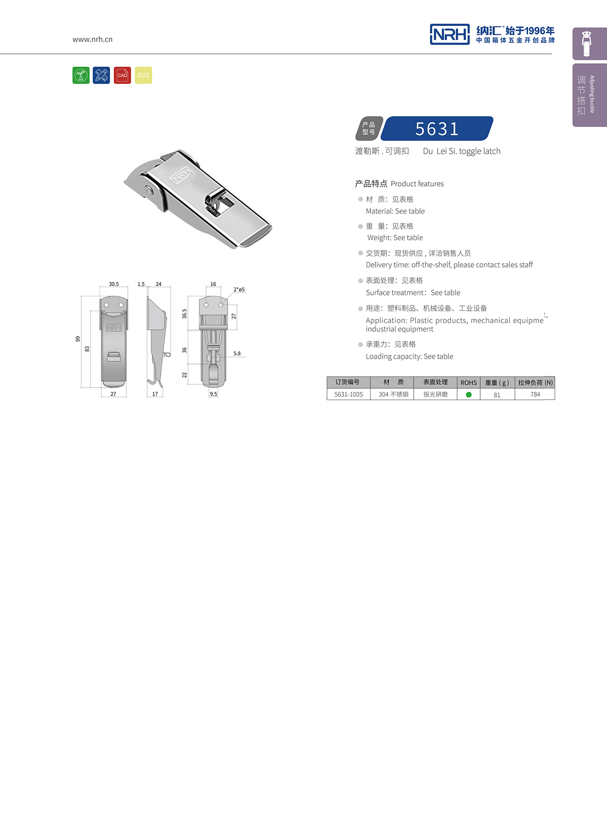   香蕉视频软件/NRH 5627-100P 发动机锁扣