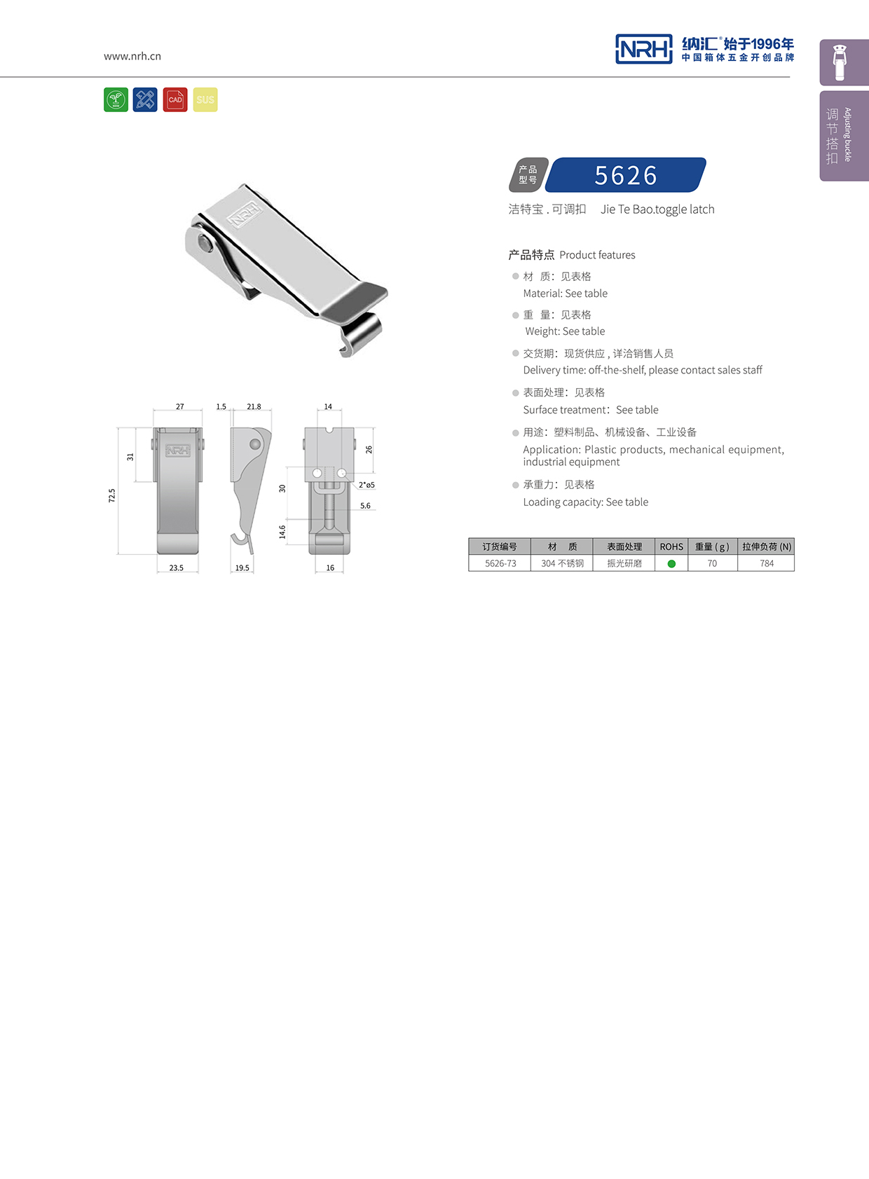  香蕉视频软件/NRH 5626-73 工业锁扣