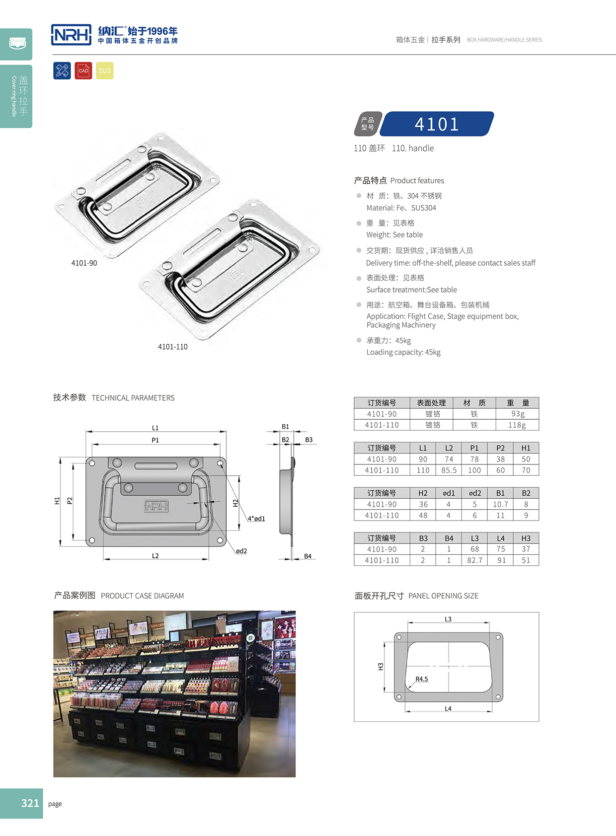 香蕉视频软件/NRH 航空箱 4101-110 盖环香蕉视频下载入口