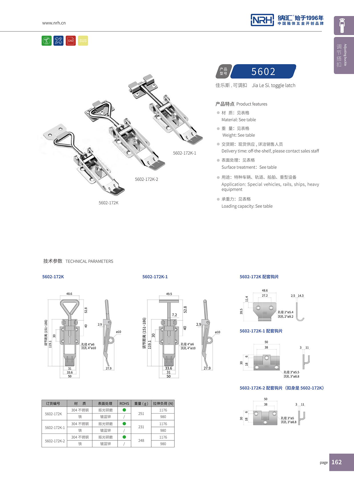 香蕉视频软件/NRH 5602-172K-1 不锈钢调节锁扣