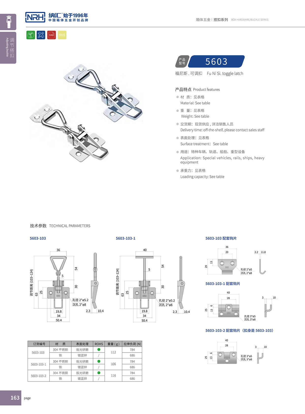 香蕉视频软件/NRH 5603-103 滚塑保温箱锁扣