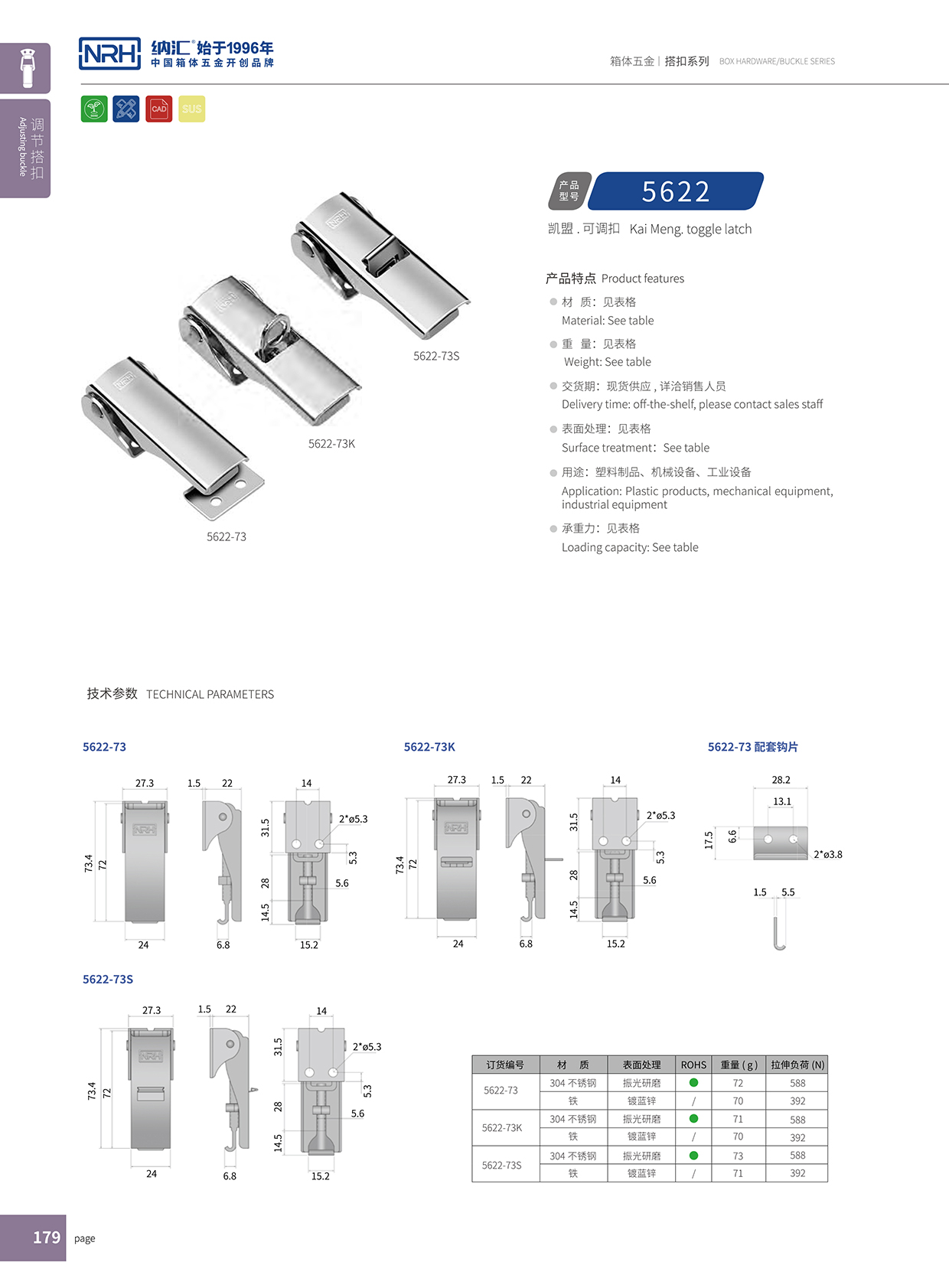 香蕉视频软件/NRH 5622-73s 工具箱锁扣