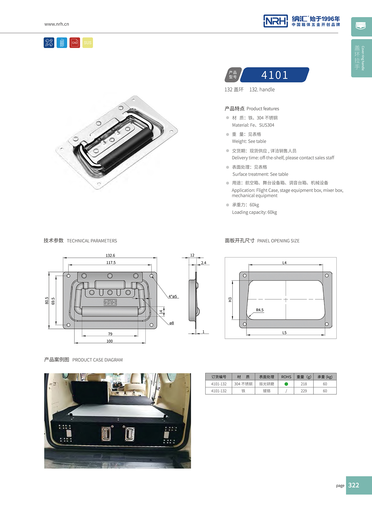 香蕉视频软件/NRH 航空箱4101-132盖环香蕉视频下载入口