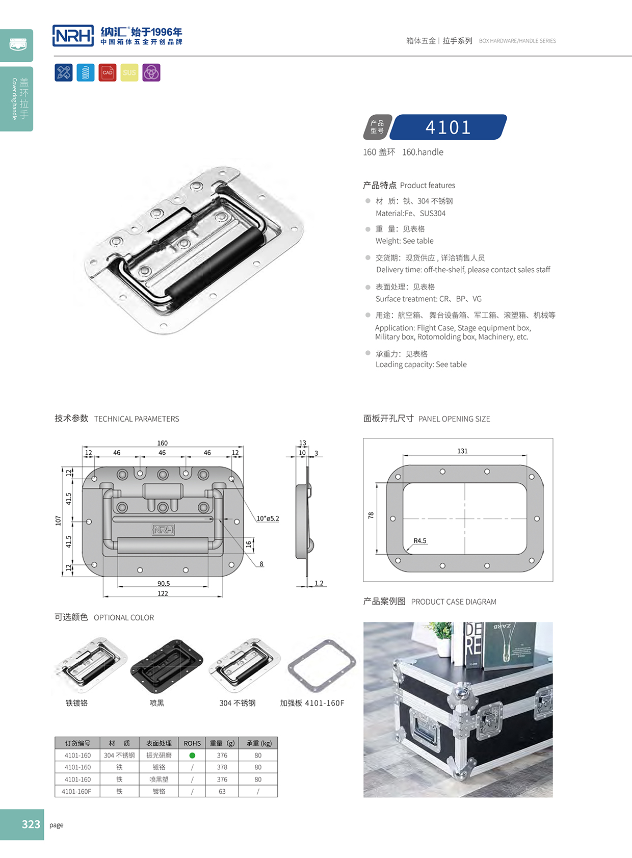香蕉视频软件/NRH航空箱4101-160盖环香蕉视频下载入口