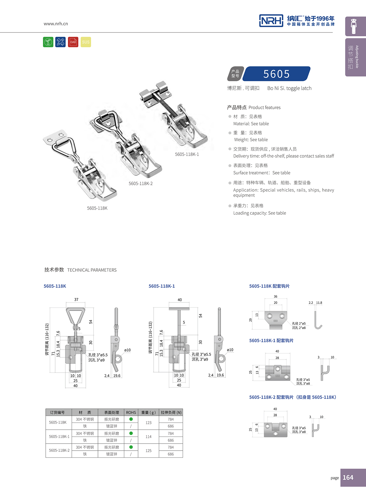 香蕉视频软件/NRH 5605-118K 消防箱锁扣