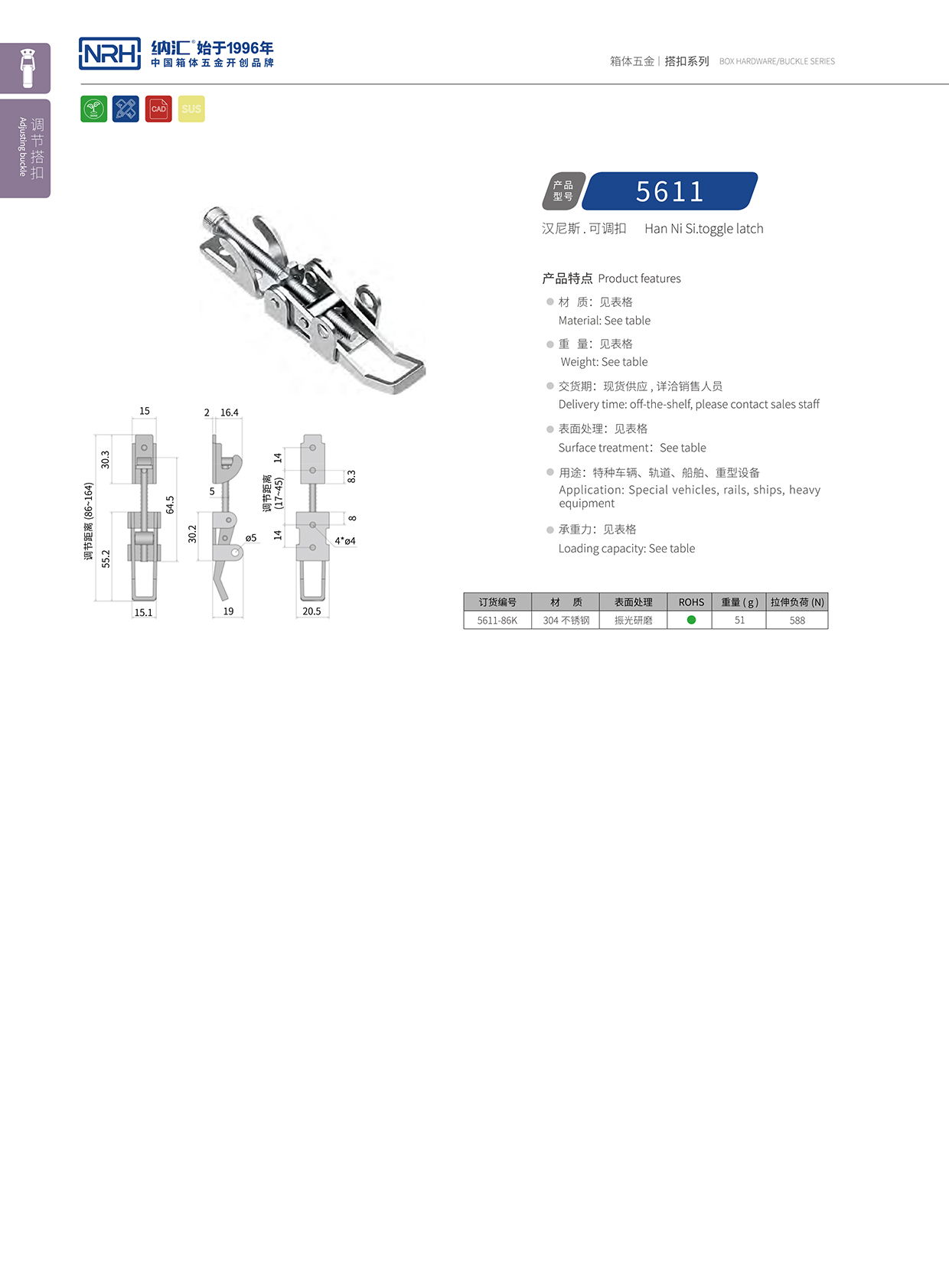  香蕉视频软件/NRH 5611-86K 防脱箱扣