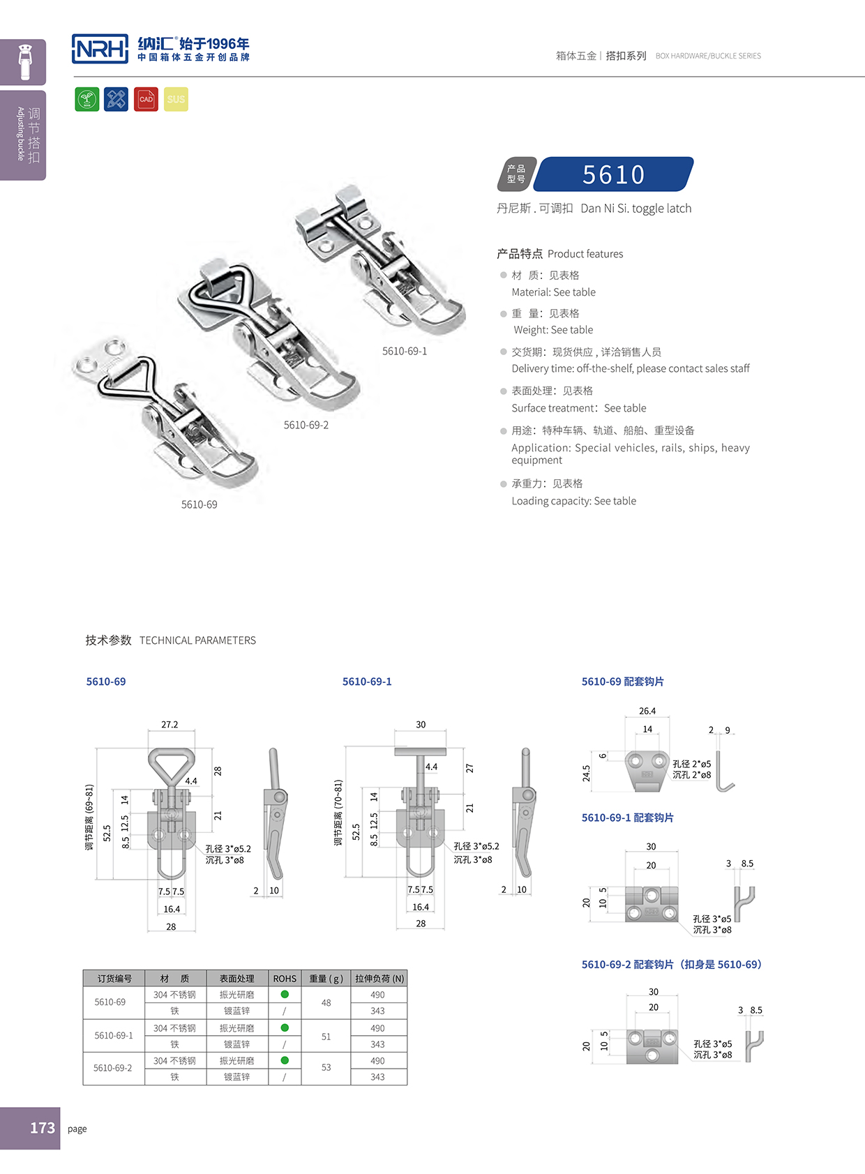  香蕉视频软件/NRH 5610-69-2 挂锁箱扣