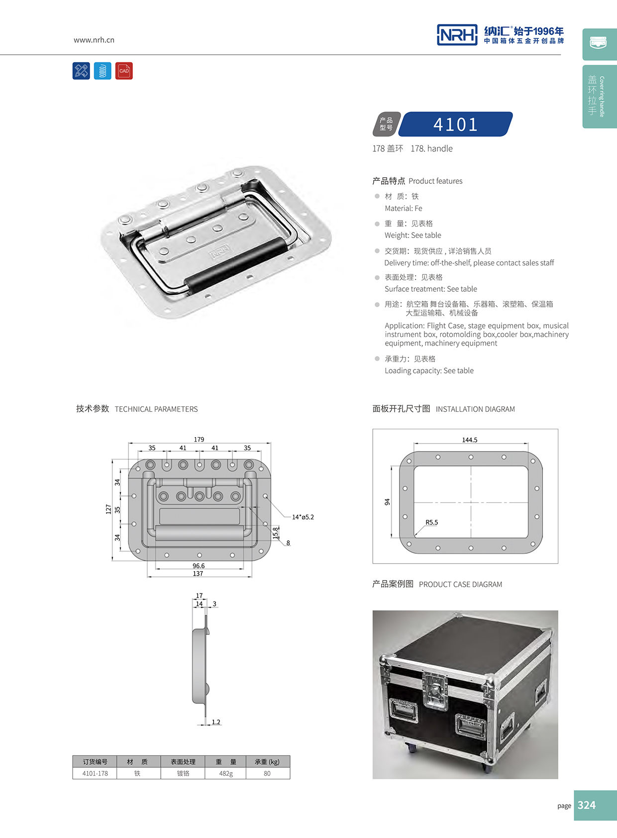 香蕉视频软件/NRH航空箱4101-178盖环香蕉视频下载入口