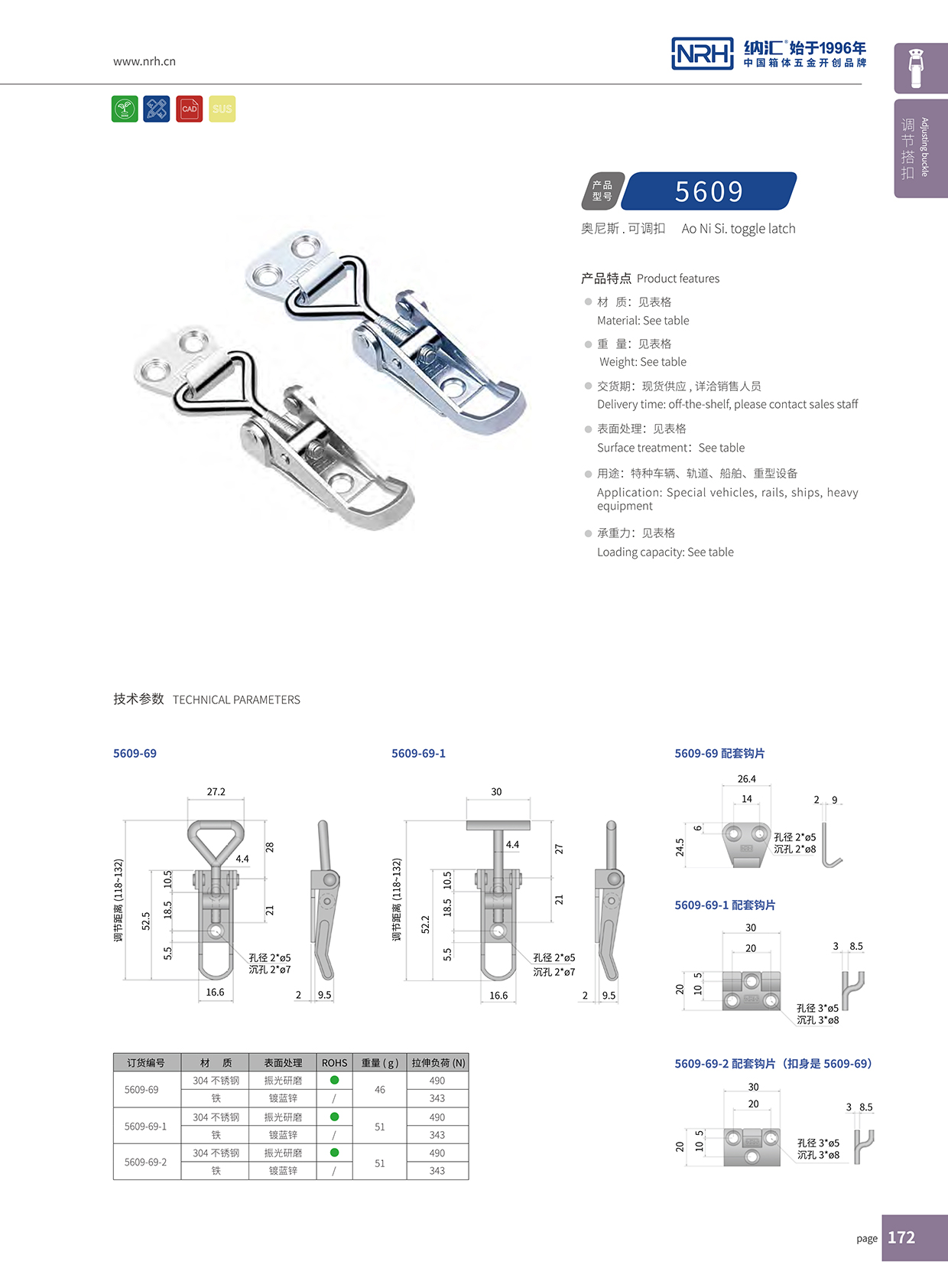   香蕉视频软件/NRH 5609-69 疫苗箱锁扣