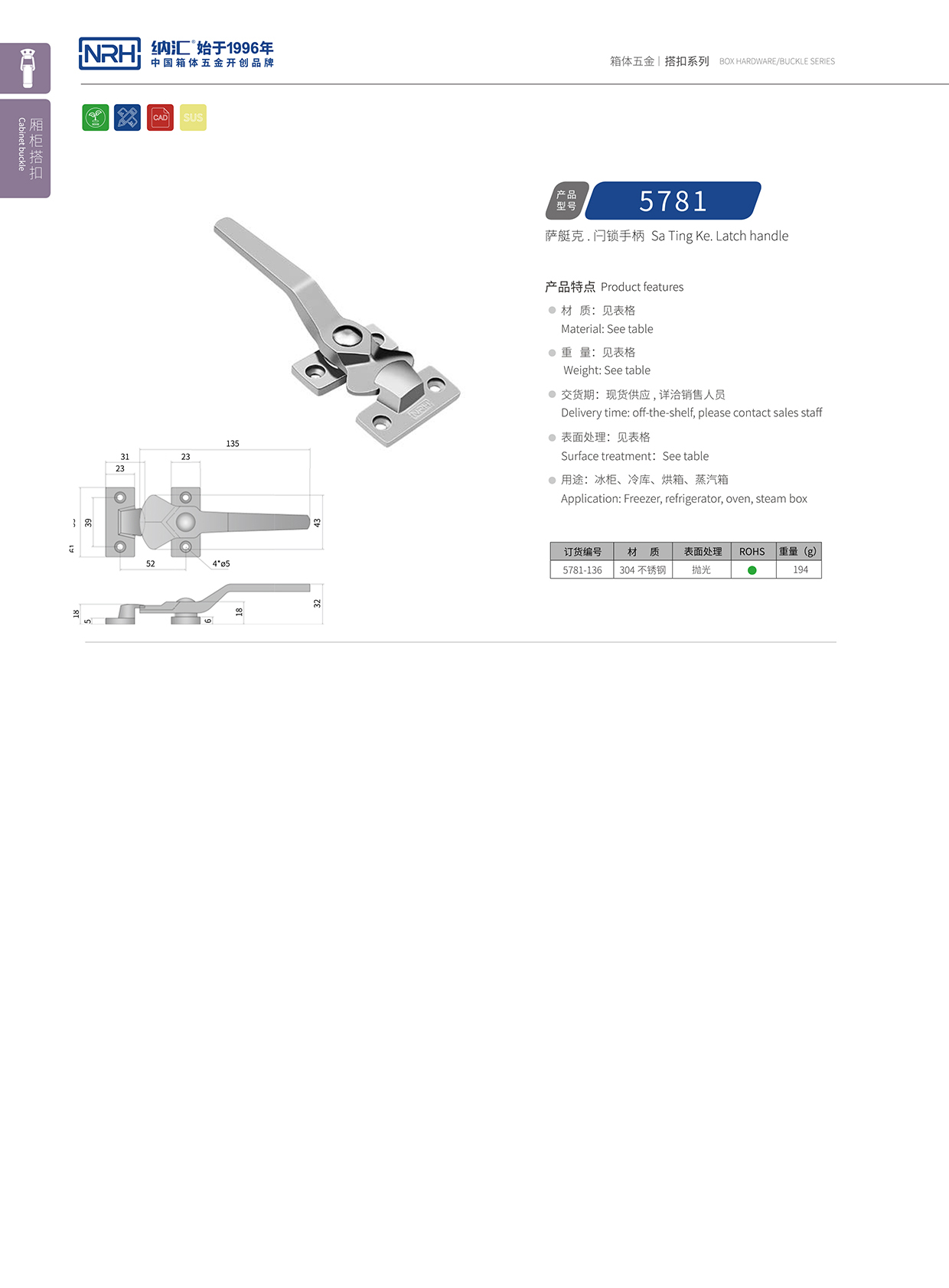 香蕉视频软件/NRH 5781-136 铝箱箱扣