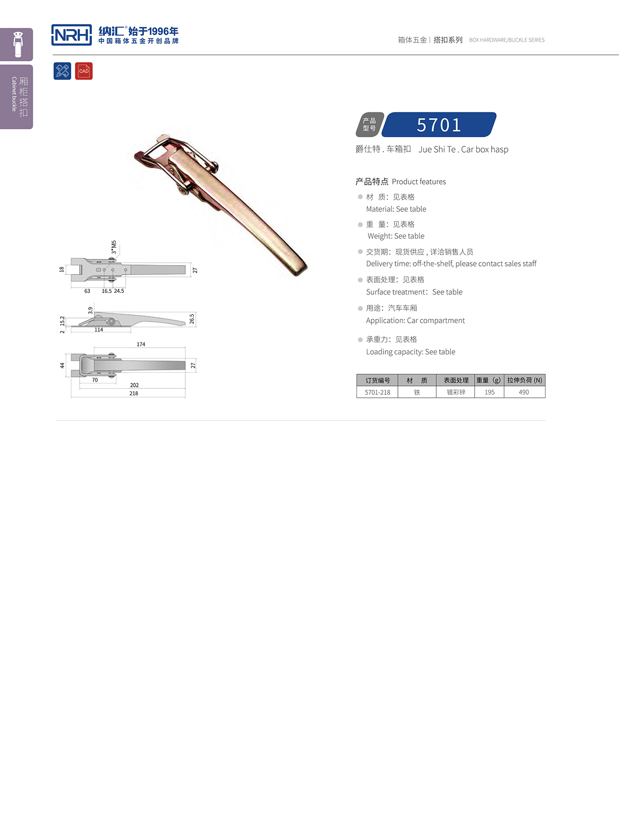香蕉视频软件/NRH 5701-218 电箱锁扣