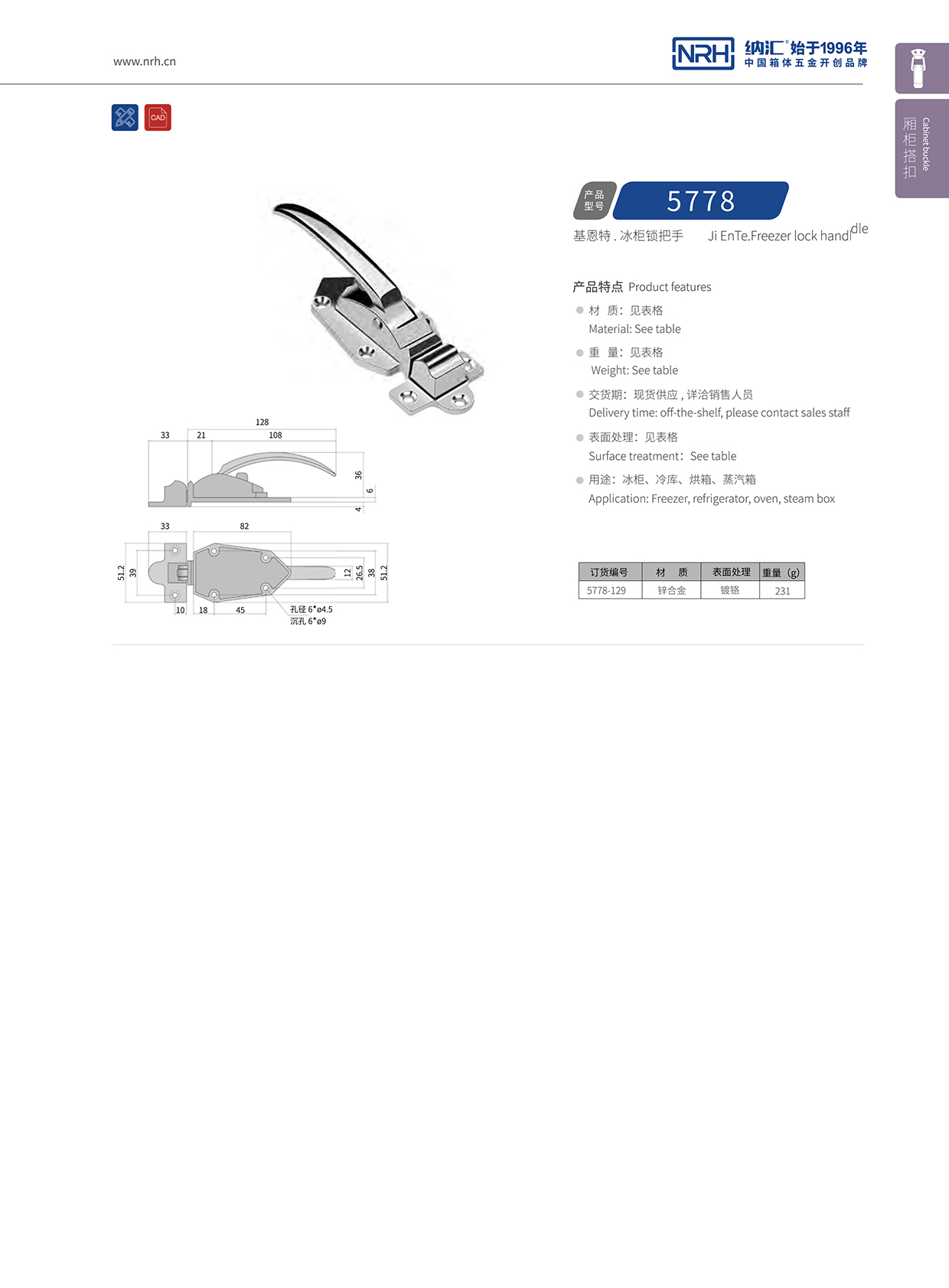 香蕉视频软件/NRH 5778-129 冷藏箱箱扣