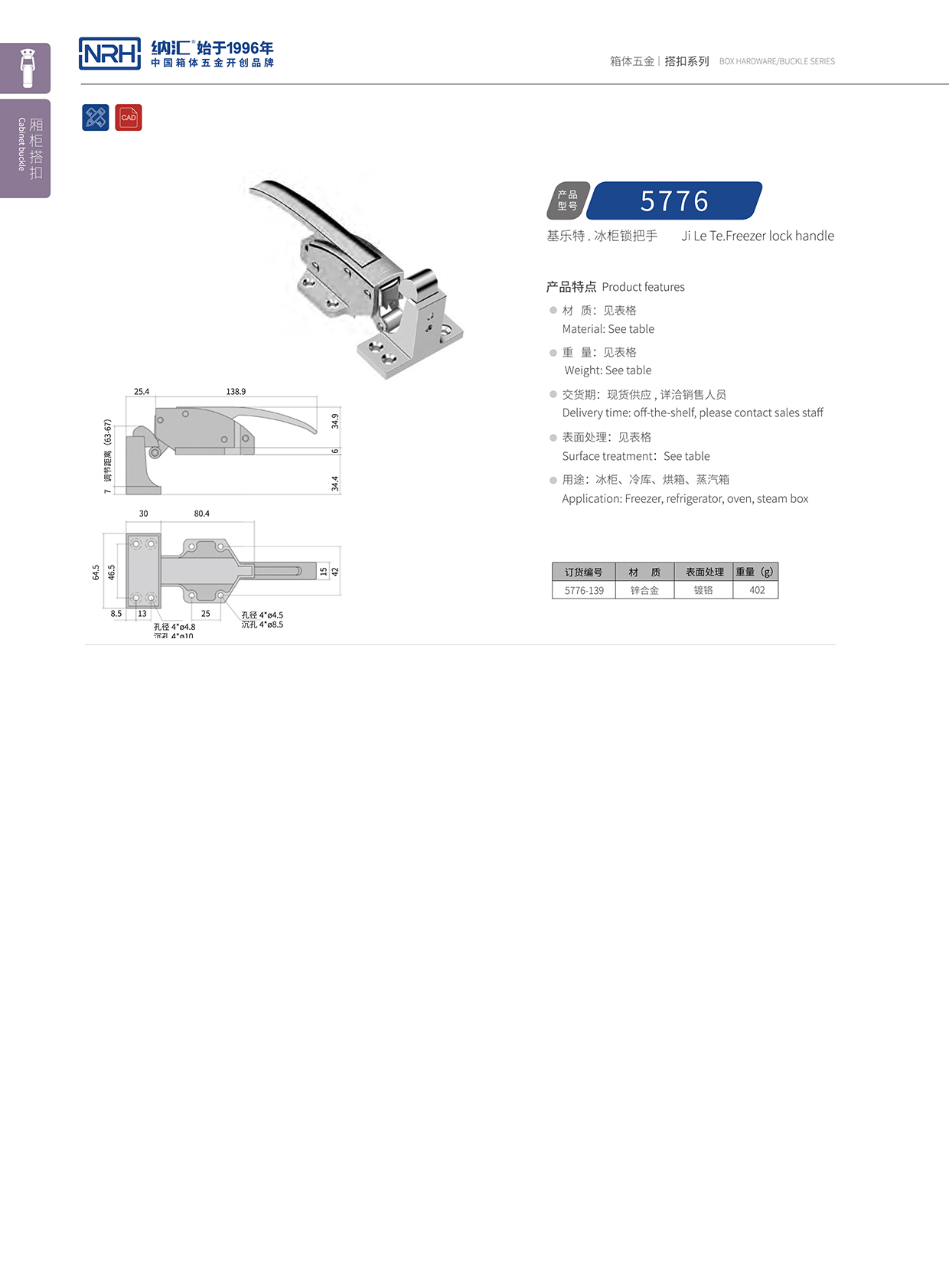  香蕉视频软件/NRH 5776-139 应急灯箱扣