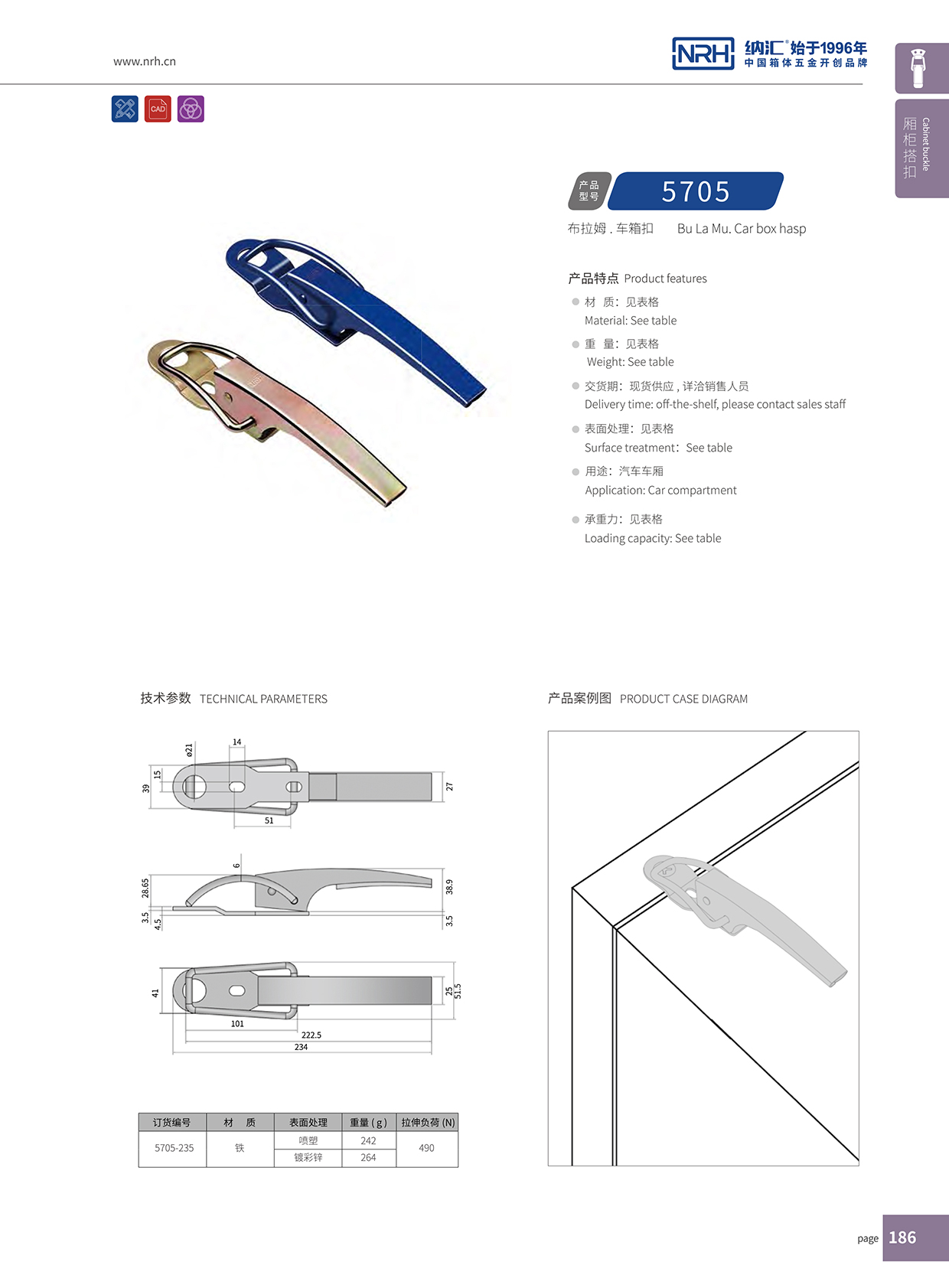 香蕉视频软件/NRH 5705-235 运输设备箱锁扣