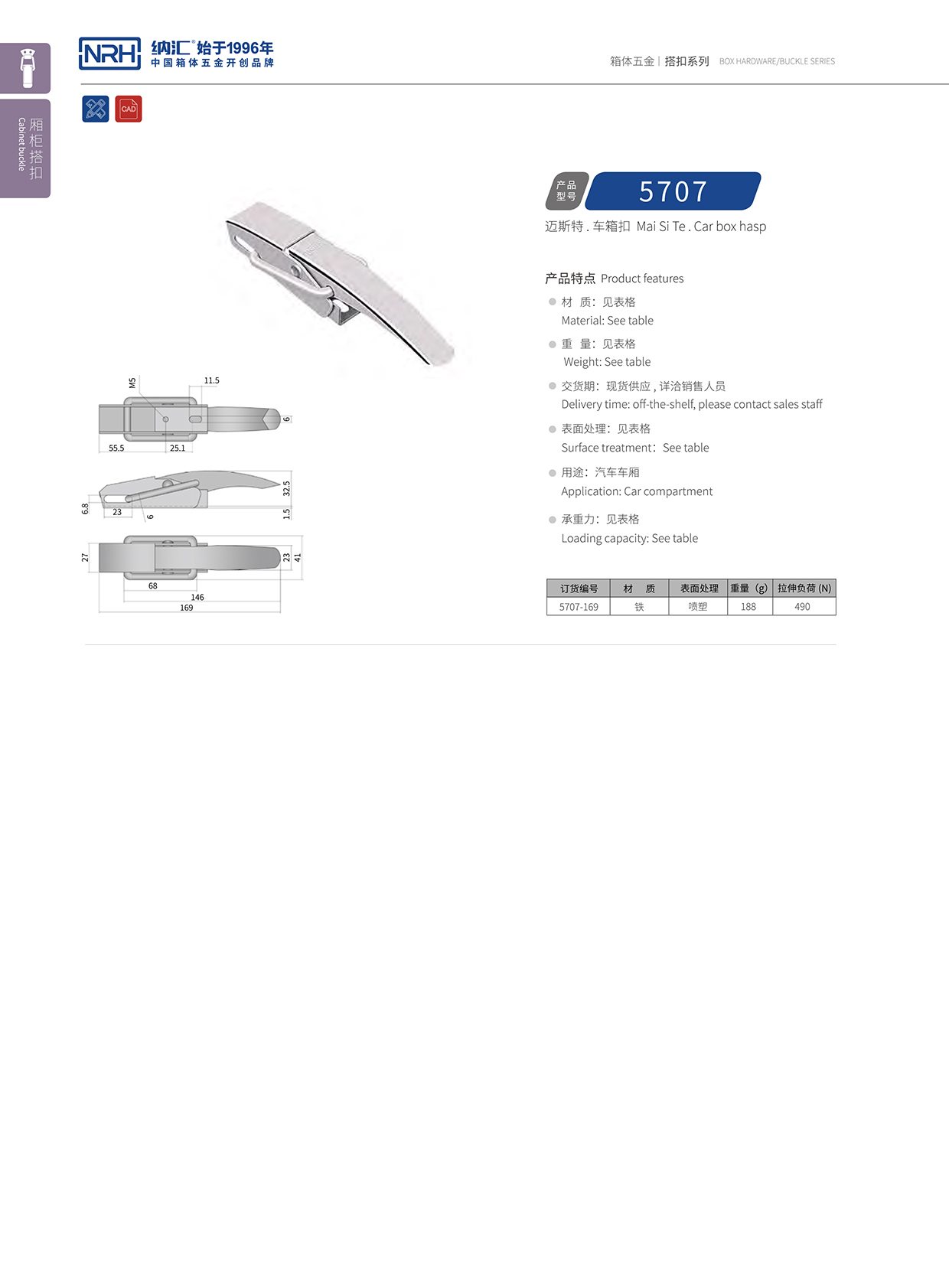 香蕉视频软件/NRH 5707-169 消防箱锁扣