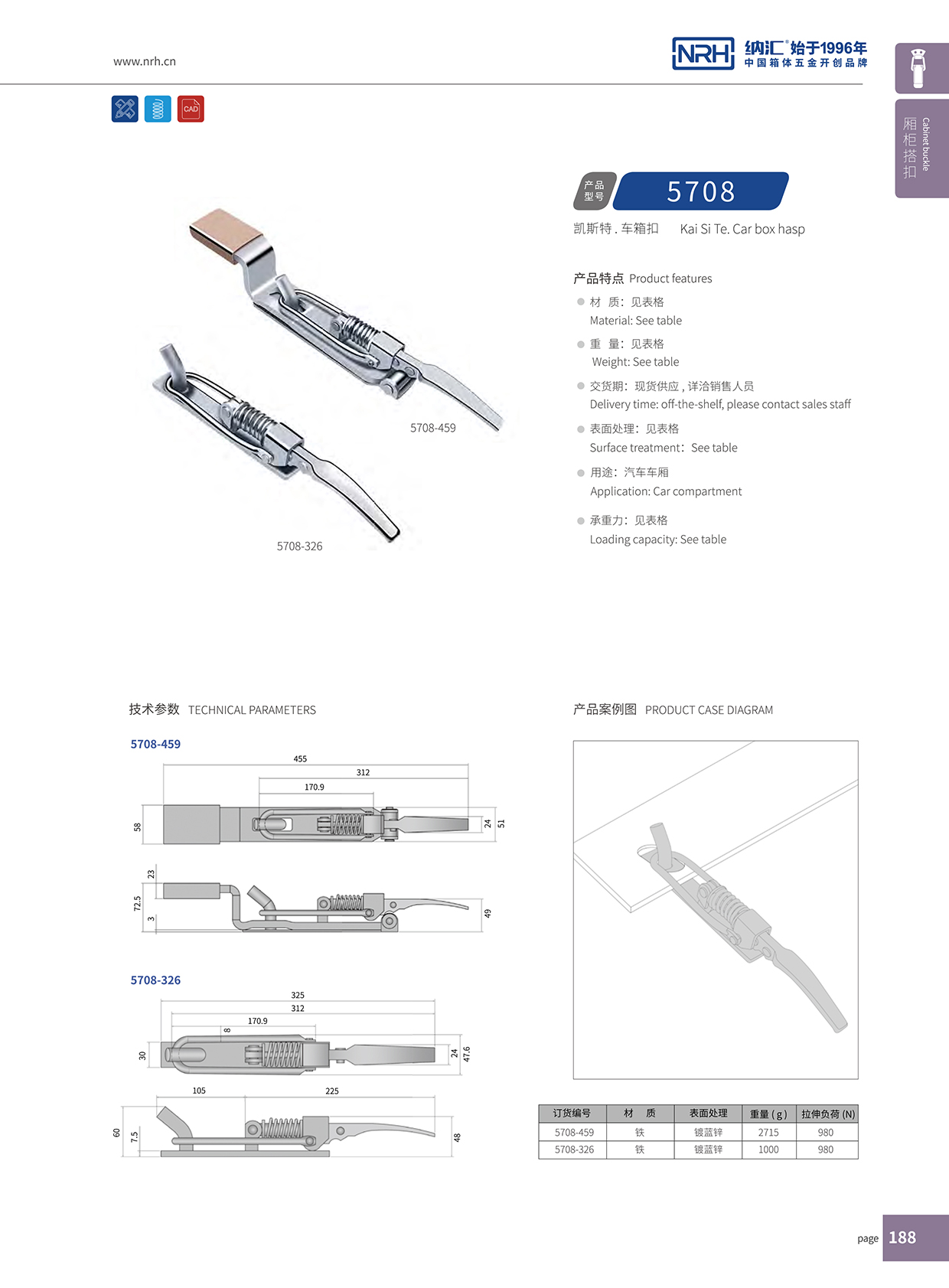 香蕉视频软件/NRH 5708-326 礼品箱箱扣