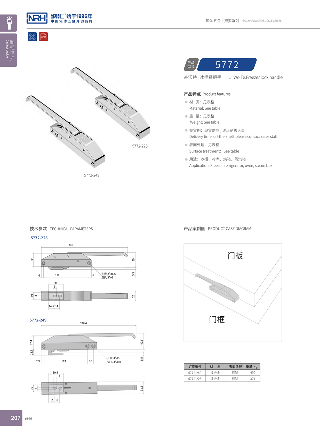 香蕉视频软件/NRH 5772-226 酒盒箱扣