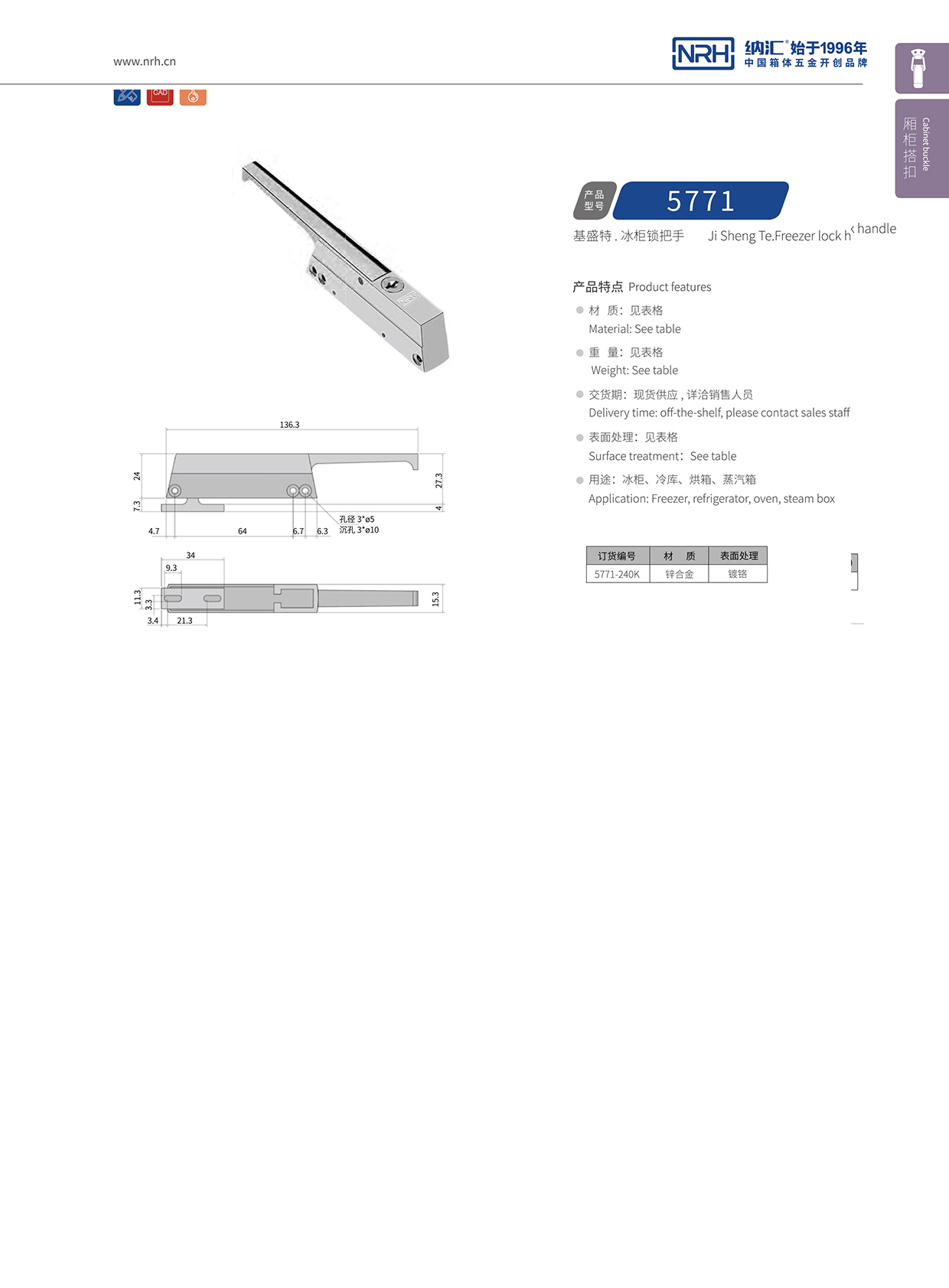 香蕉视频软件/NRH 5771-240K 铝箱箱扣