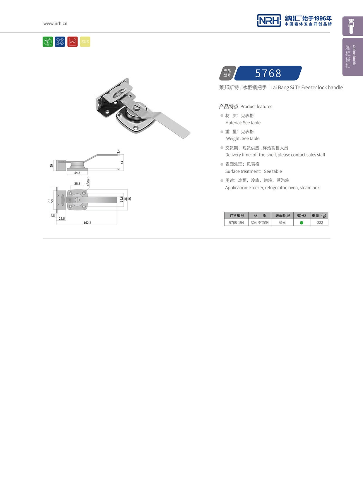 香蕉视频软件/NRH 5756-154 医疗箱锁扣