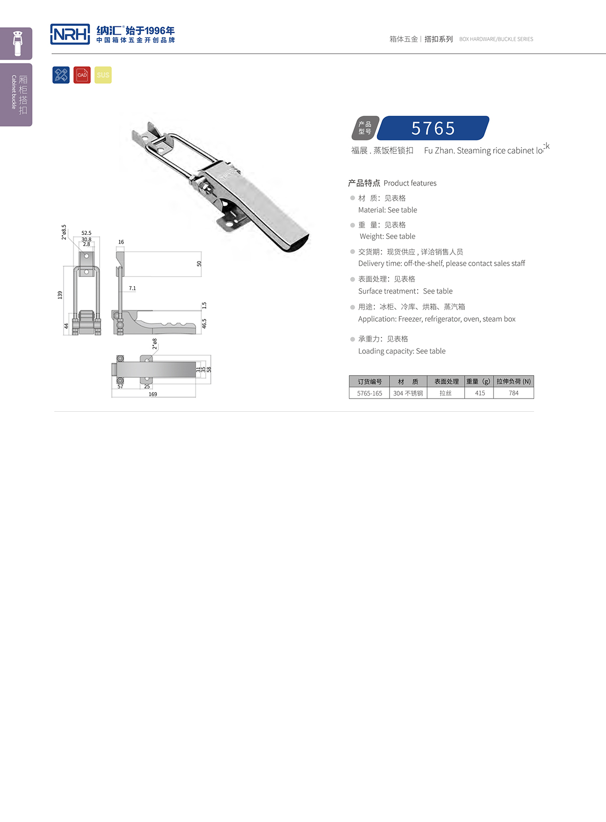 香蕉视频软件/NRH 5754-165 执勤箱锁扣