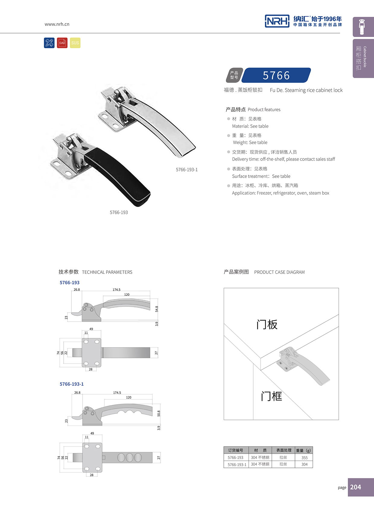  香蕉视频软件/NRH 5753-193 执勤箱锁扣