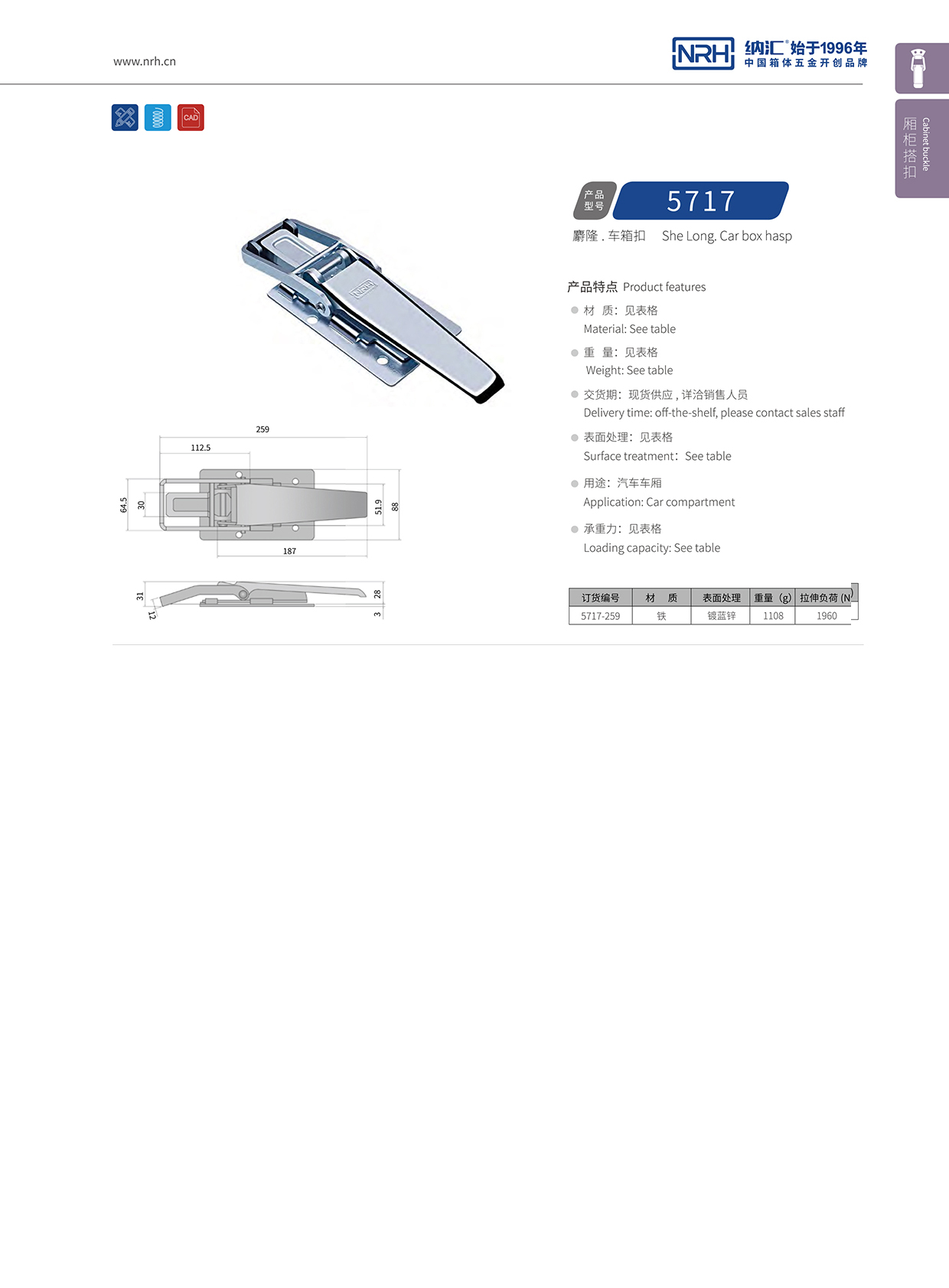 香蕉视频软件/NRH 5717-259 电柜锁扣