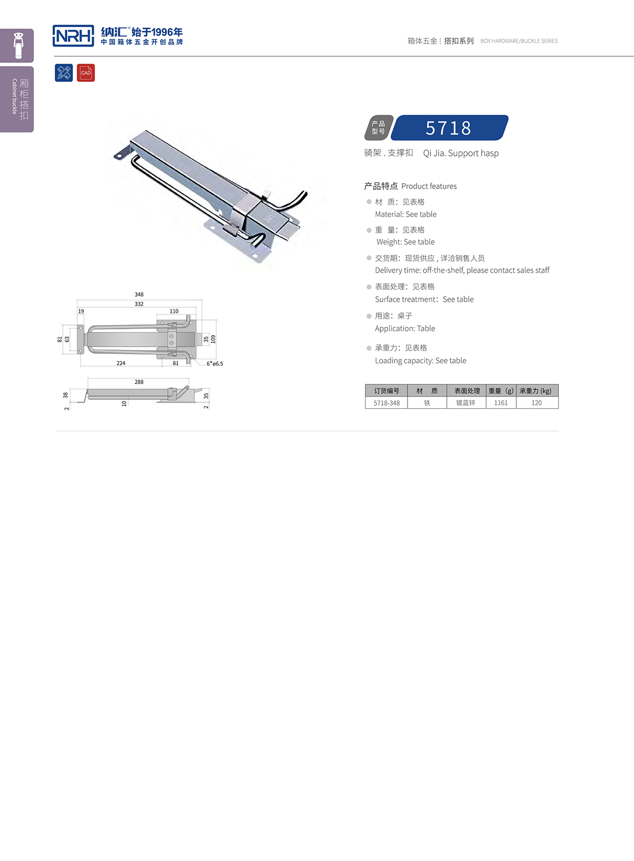 香蕉视频软件/NRH 5718-348 工厂直销锁扣