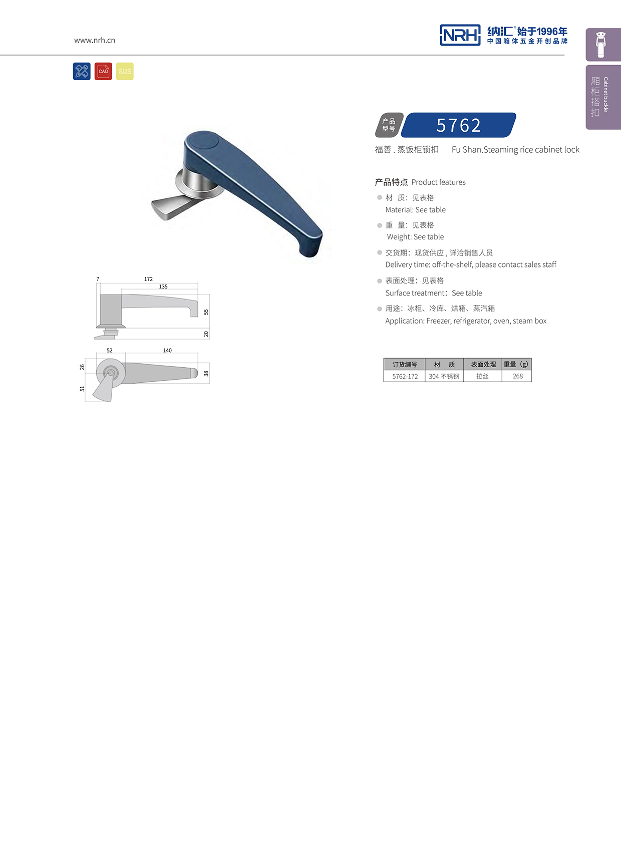  香蕉视频软件/NRH 5752-172 周转箱锁扣