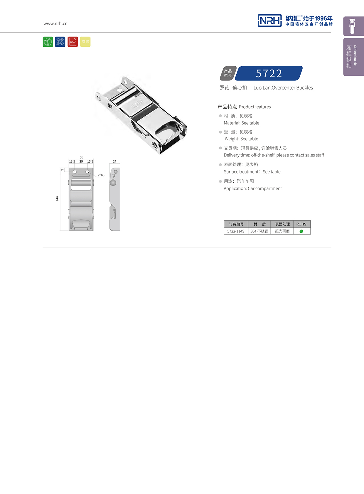香蕉视频软件/NRH 5721-114p 订制锁扣