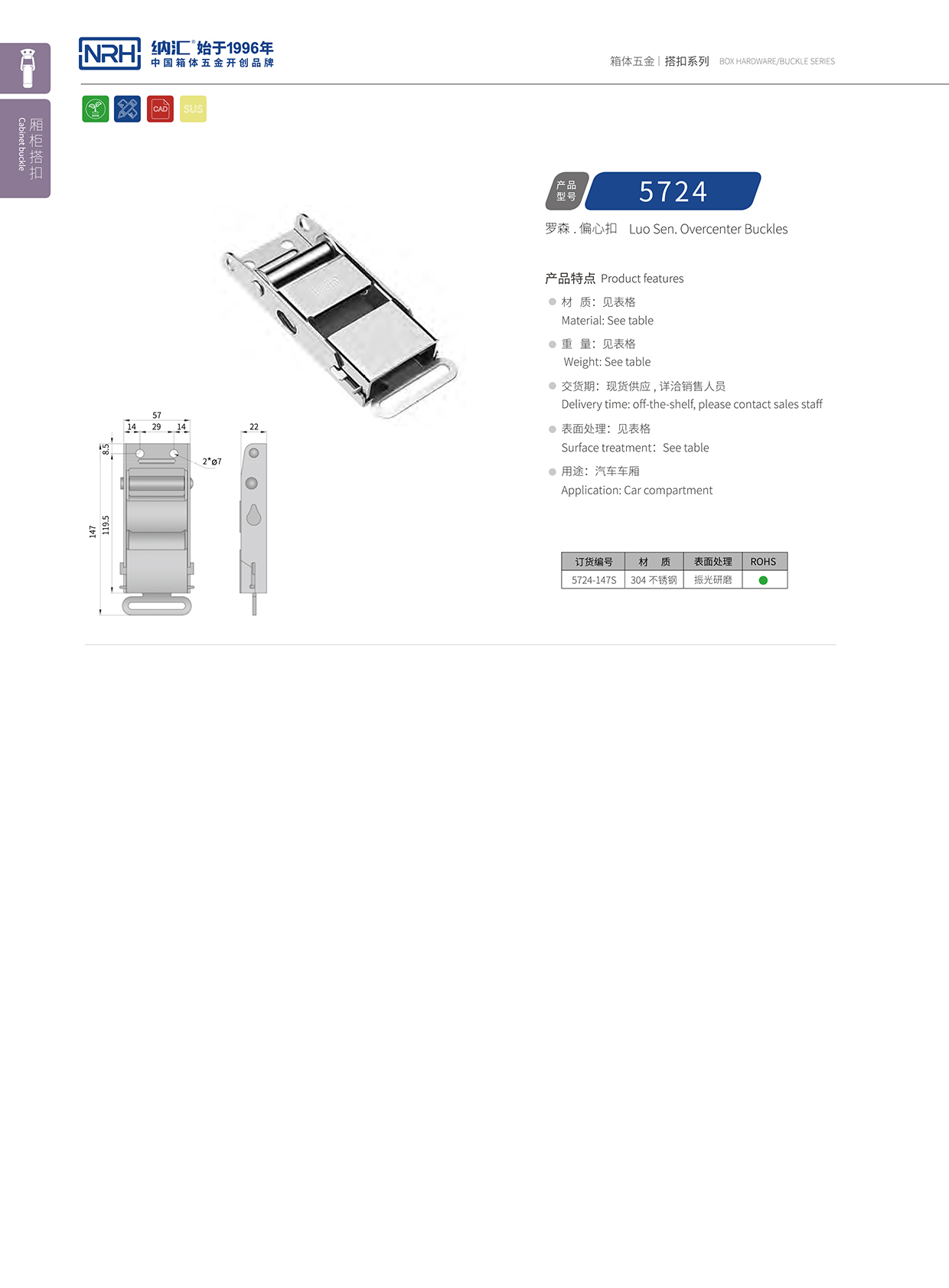 香蕉视频软件/NRH 5721-147p 金属扣件锁