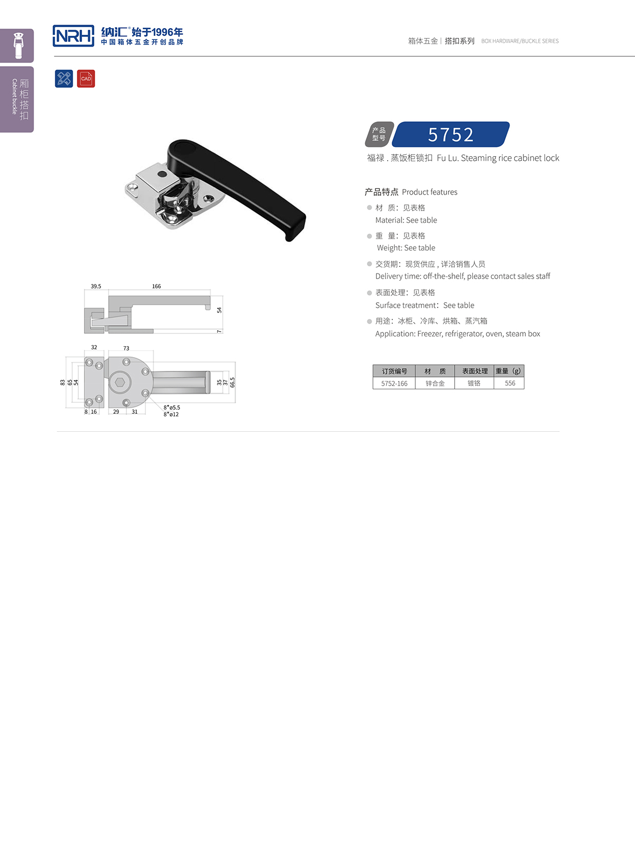  香蕉视频软件/NRH 5751-166 航空箱箱扣
