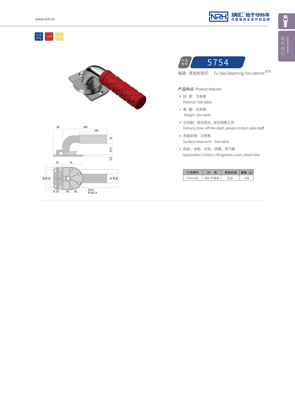  香蕉视频软件/NRH 5751-161 仪器箱锁扣