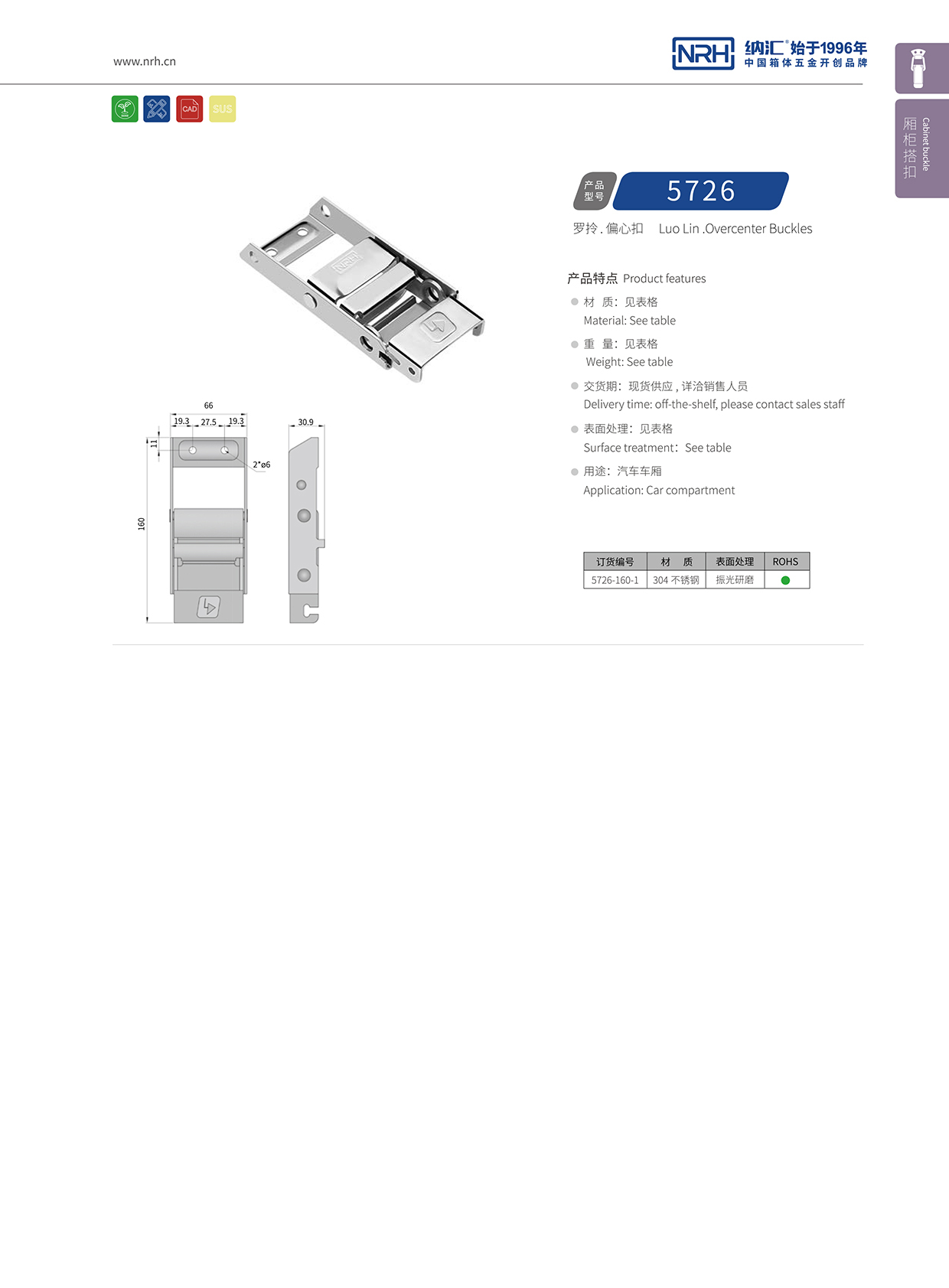 香蕉视频软件/NRH 5721-160-1 空投给养箱锁扣