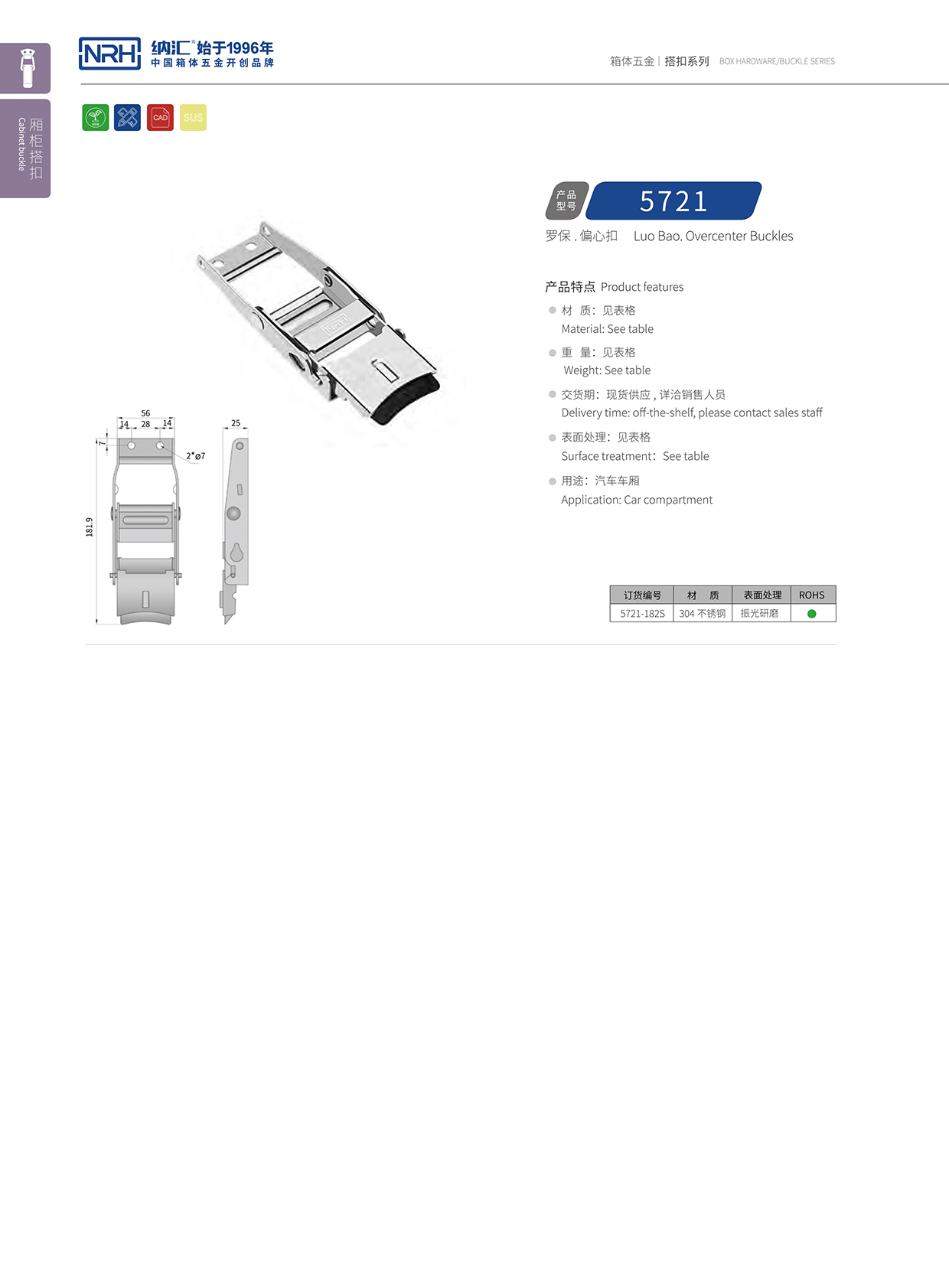 香蕉视频软件/NRH 5721-182p 装备箱锁扣