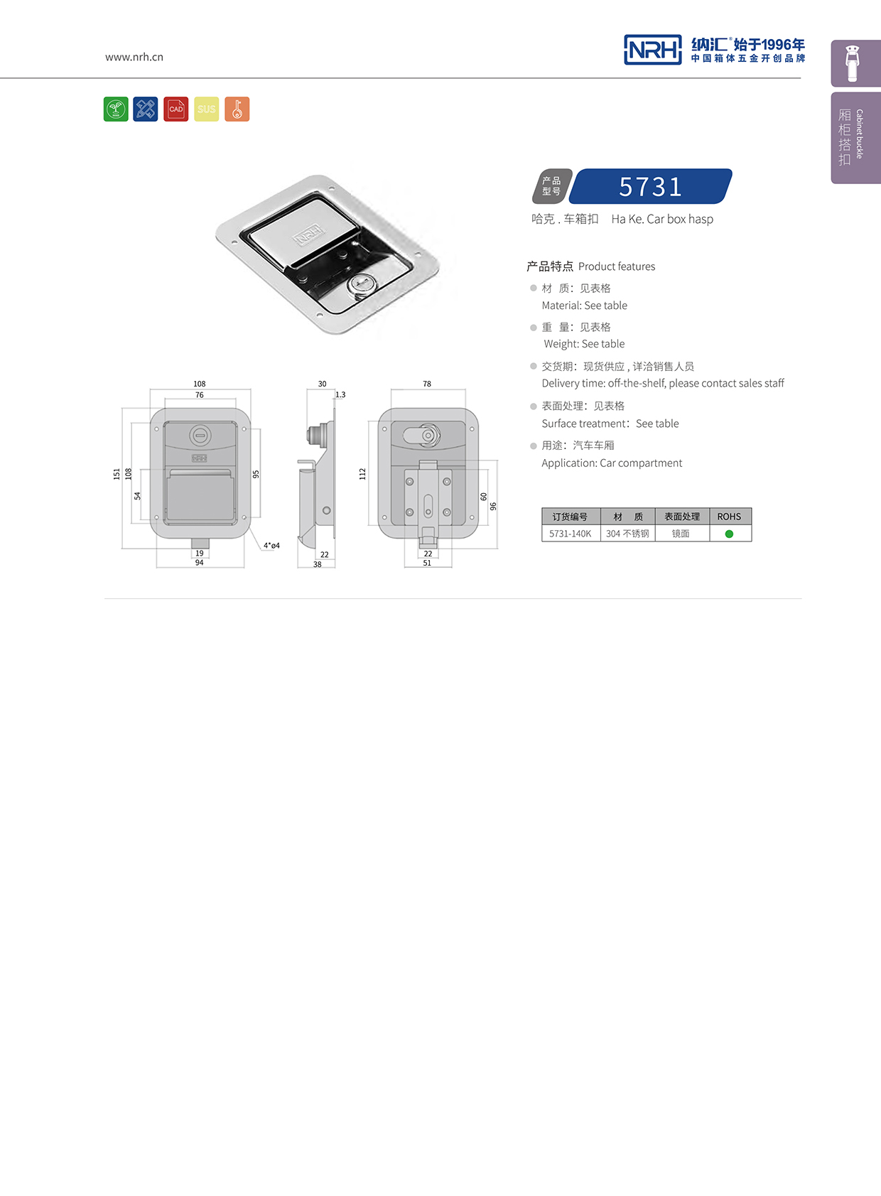 香蕉视频软件/NRH 5731-140K 周转箱锁扣