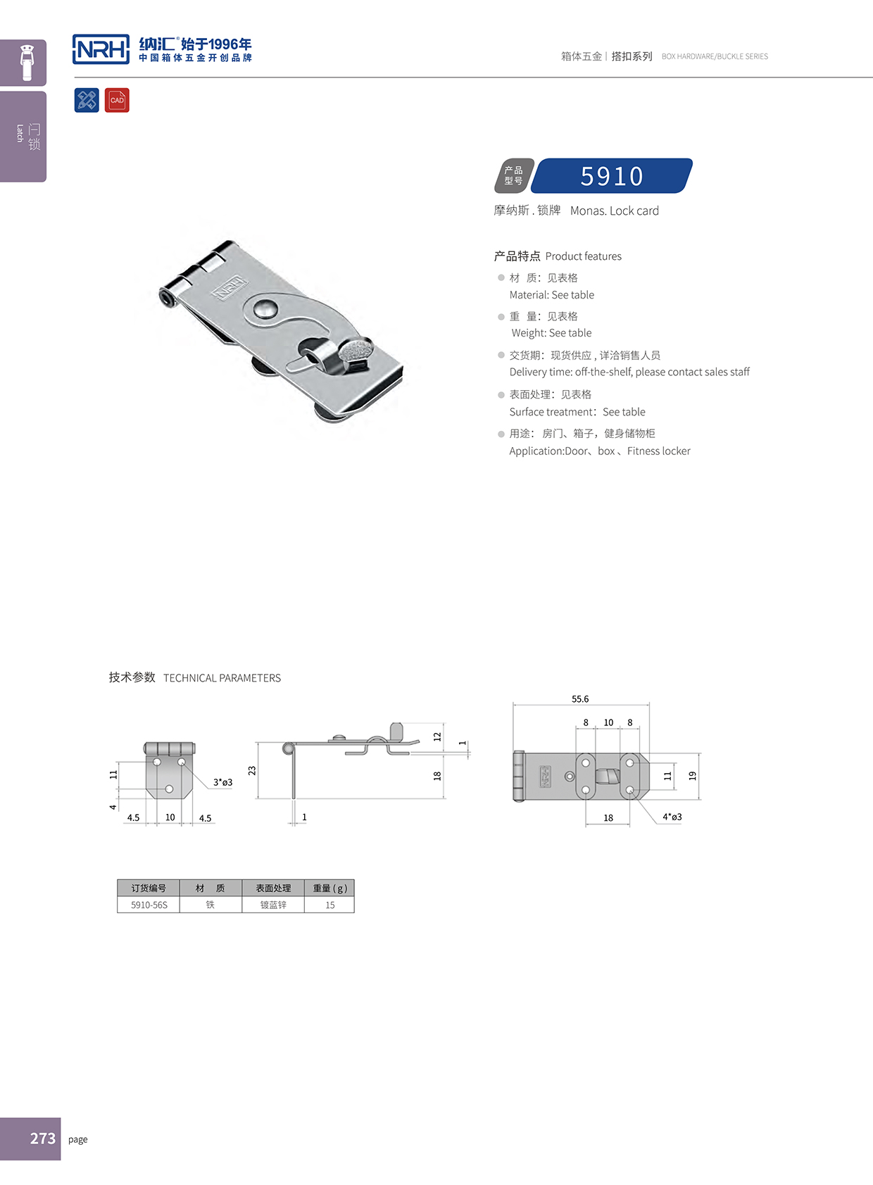  香蕉视频软件/NRH 5910-56 工程车用箱扣