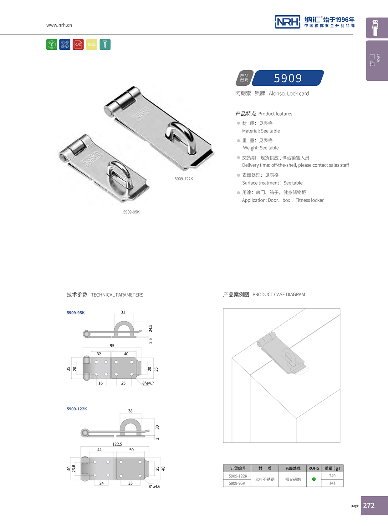   香蕉视频软件/NRH 5909-95 箱扣生产厂家