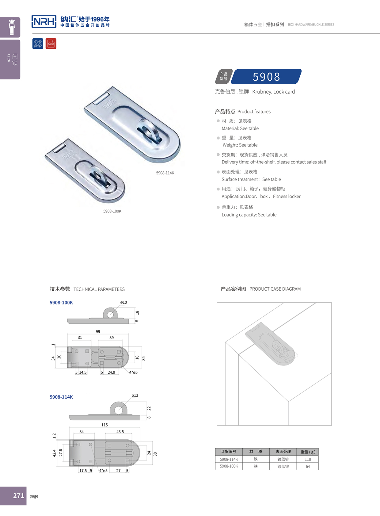  香蕉视频软件/NRH 5908-100 挂锁箱扣
