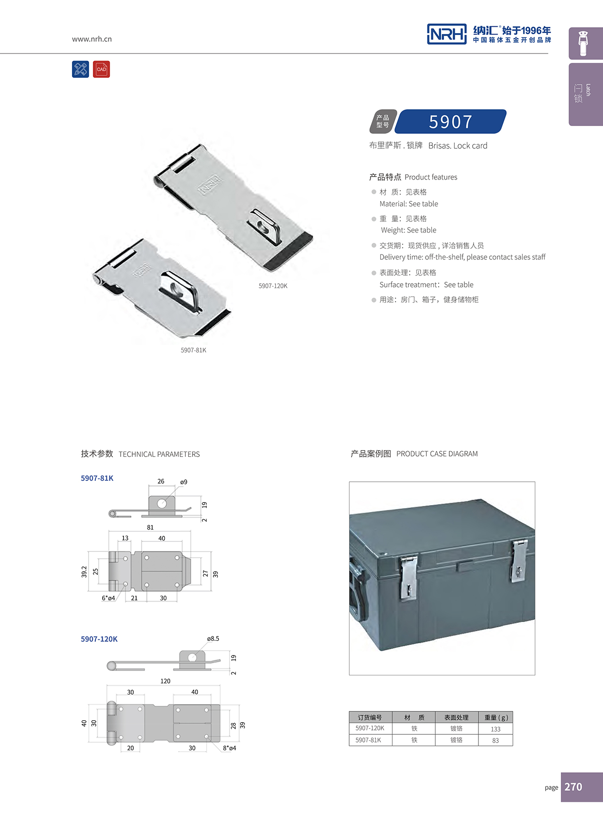 香蕉视频软件/NRH 5907-120 工业弹簧箱扣