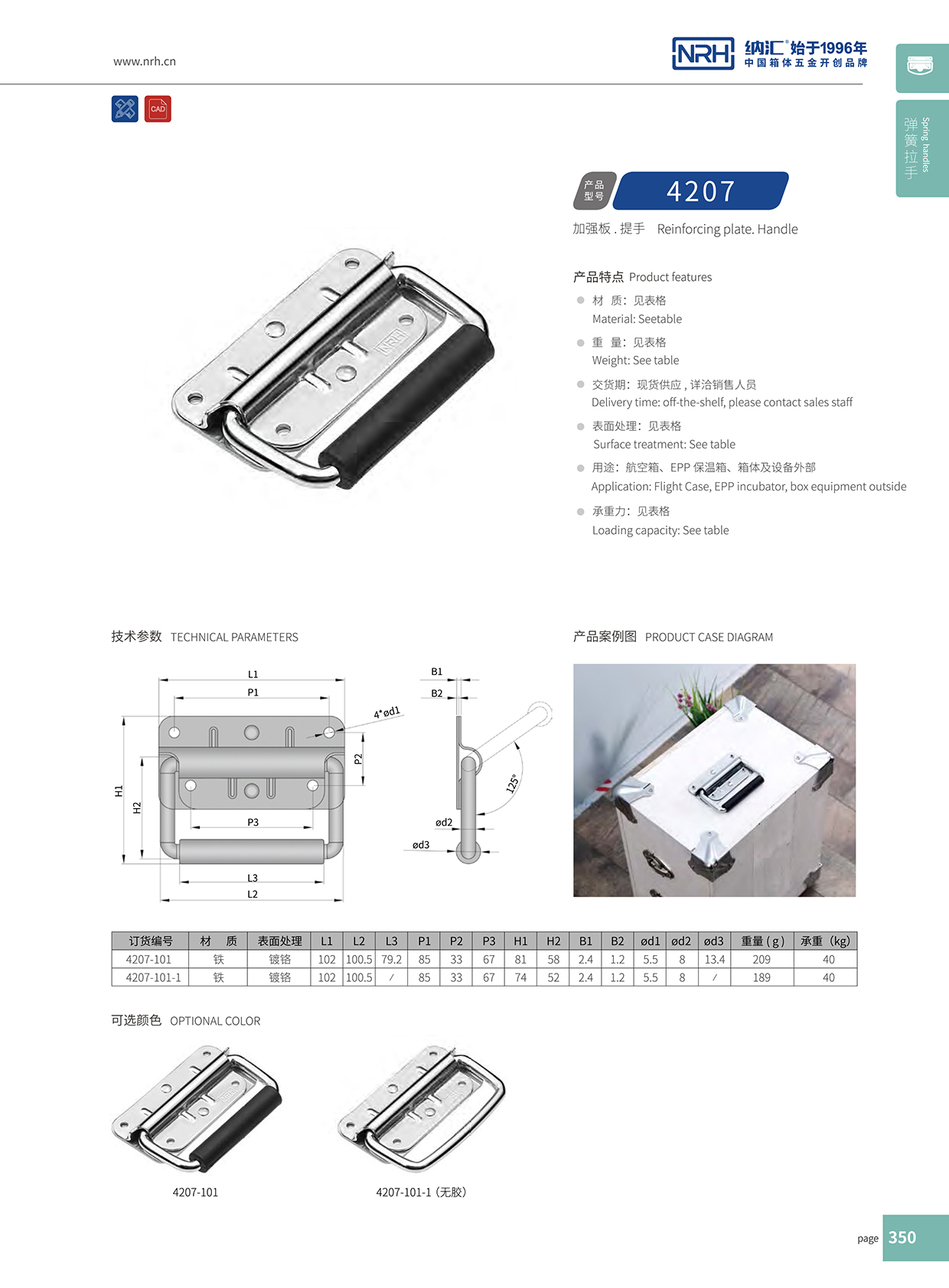 香蕉视频软件/NRH 箱子香蕉视频下载入口 4207