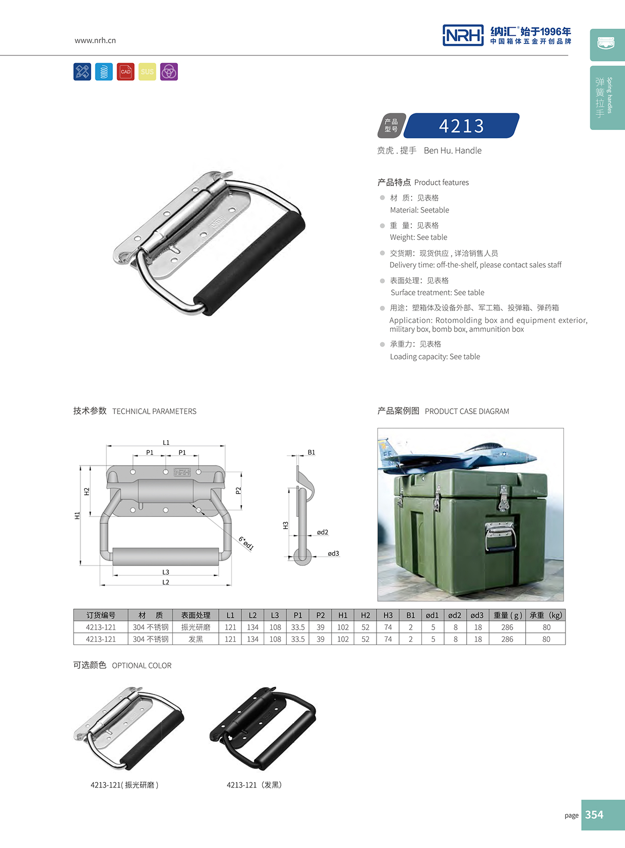 香蕉视频软件/NRH 滚塑箱弹香蕉视频下载入口 4213