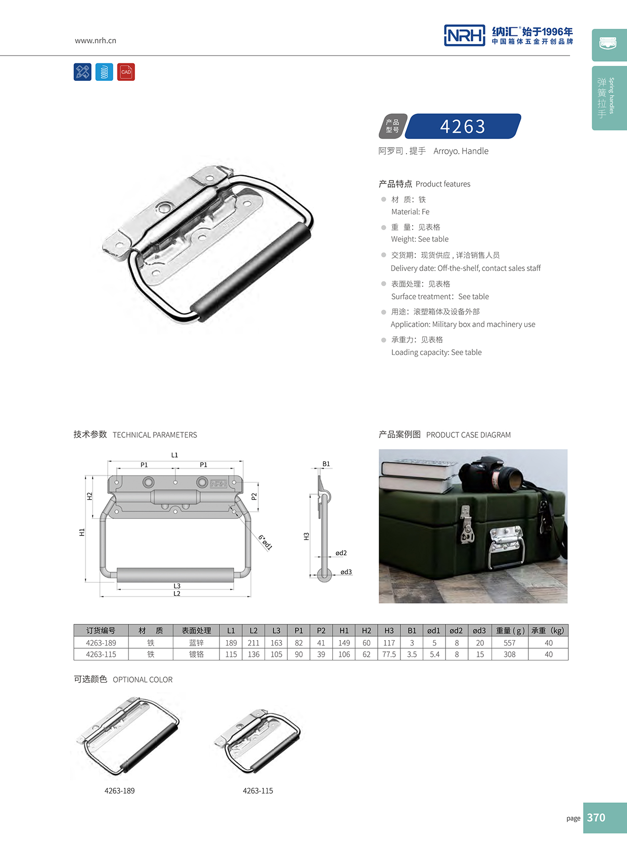香蕉视频软件/NRH 保温箱弹簧香蕉视频下载入口 4263-189