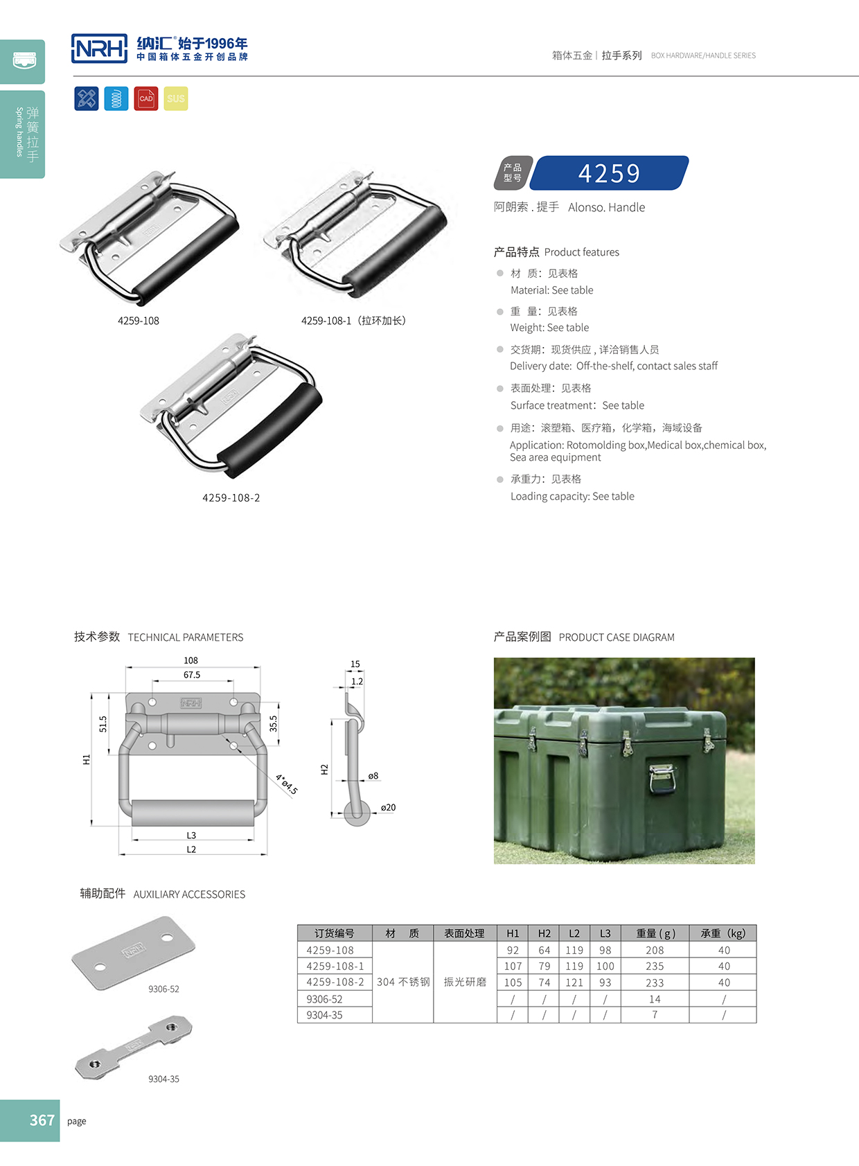 香蕉视频软件/NRH 不锈钢弹簧香蕉视频下载入口4259-108-2