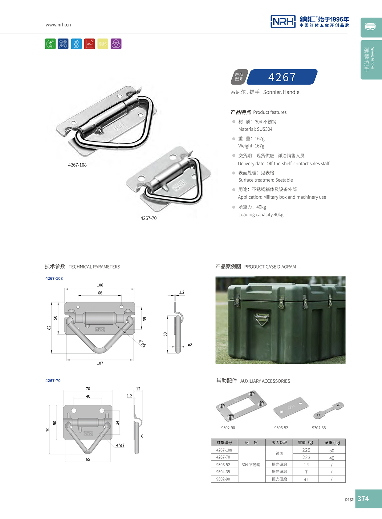 香蕉视频软件/NRH 滚塑箱弹簧香蕉视频下载入口 4267