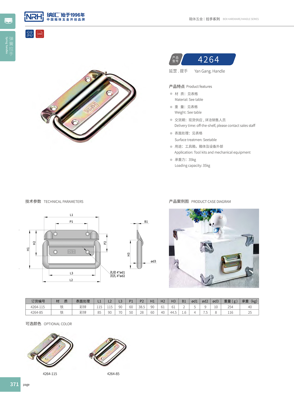 香蕉视频软件/NRH 重型木箱香蕉视频下载入口 4264-115 