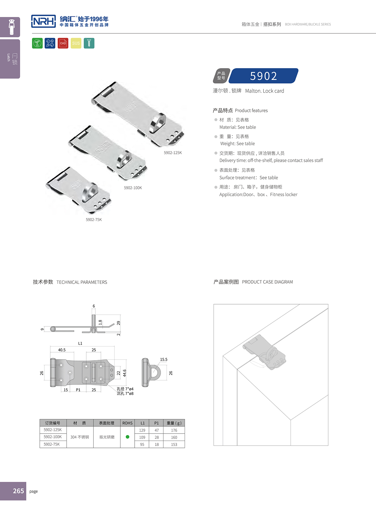 香蕉视频软件/NRH 5902-100K 铝箱锁扣
